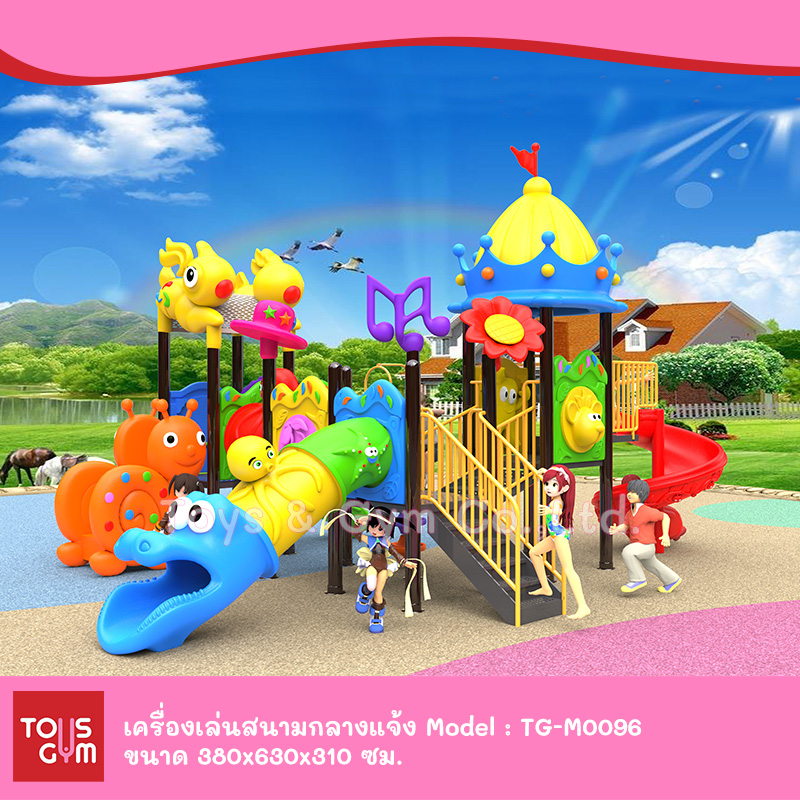 เครื่องเล่นสนามกลางแจ้ง ชุด TG-M0096