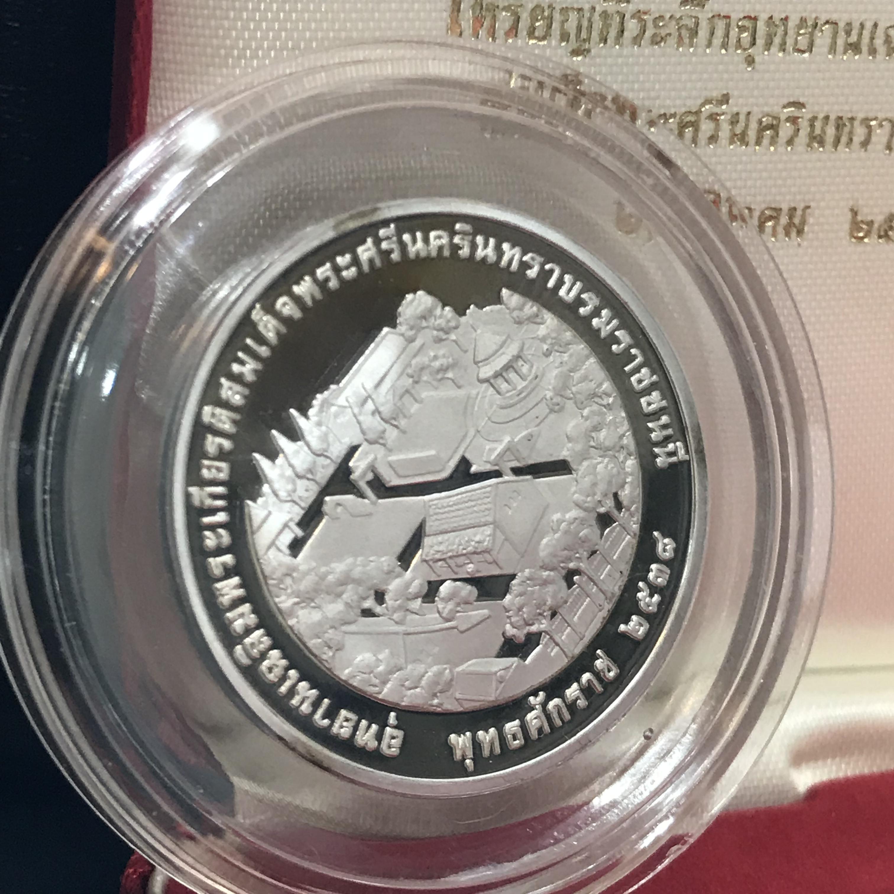 เหรียญในหลวง ร.9-สมเด็จย่า ที่ระลึกอุทยานเฉลิมพระเกียรติสมเด็จพระศรีนครินทราบรมราชชนนี ปี2538 เนื้อเงินขัดเงา(สภาพสวยพร้อมกล่องบรรจุเดิม)