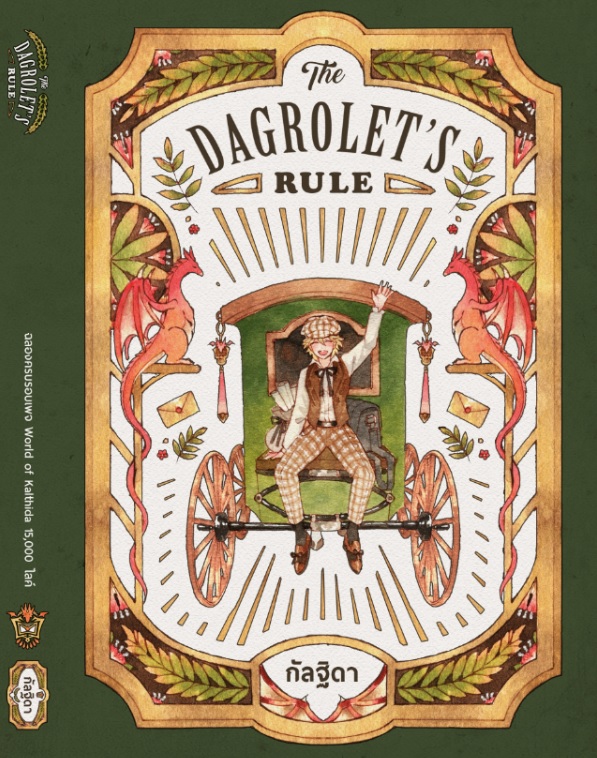 The Dagrolet's Rule