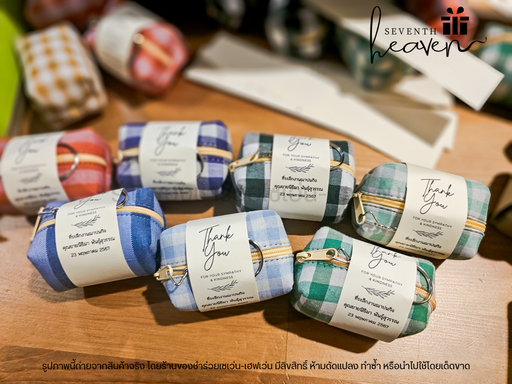 ของชำร่วยงานศพ กระเป๋าตังค์ผ้าขาวม้า+พวงกุญแจ