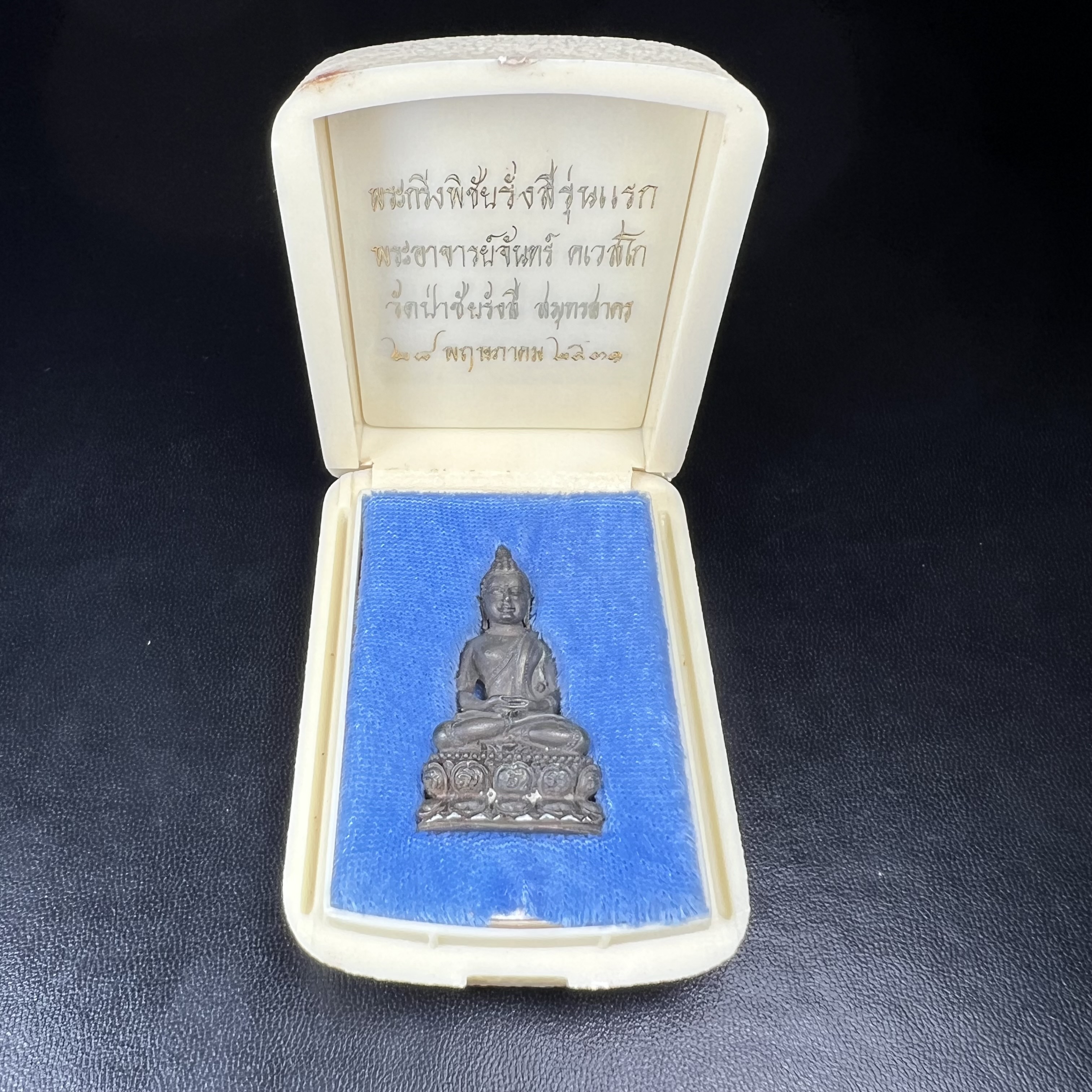 พระกริ่งพิชัยรังสี รุ่นแรก วัดป่าชัยรังสี จ.สมุทรสาคร ปี 2531 เนื้อนวโลหะ ออกแบบโดยนายช่างเกษม มงคลเจริญ ช่างมือหนึ่งแห่งยุค ปลุกเสกโดยพระเกจิอาจารย์ที่มีชื่อเสียงในยุคนั้นมาร่วมพิธีกันหลายรูป พุทธศิลป์ออกแบบได้สวยงดงาม พร้อมกล่องบรรจุเดิมครบ