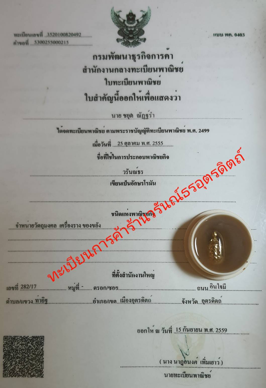 ของนำโชค สีผึ้งพญาเต่าเรือน สีผึ้งโชคลาภ สีผึ้งค้าขาย สีผึ้งแท้ พระญาเต่าเรือน พญาเต่าเรือน เต่าเรือน พยาเต่าเรือน พระยาเต่าเรือน