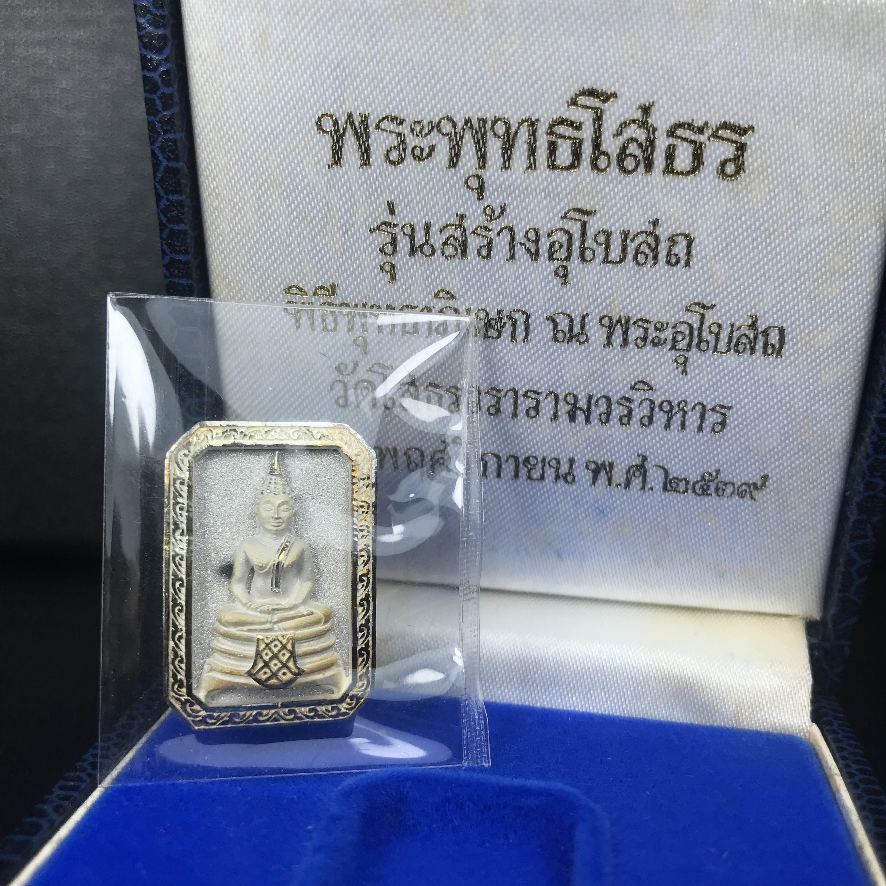 พระพุทธโสธร(หลวงพ่อโสธร) รุ่นสร้างอุโบสถ ปี2539 เนื้อเงิน พิมพ์แปดเหลี่ยม(หายาก) สภาพสวยผิวเดิมขึ้นน้ำทองสีรุ้งแบบนิยม กล่องบรรจุเดิมครบสมบูรณ์