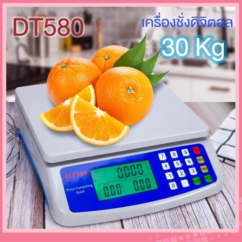 เครื่องชั่งน้ำหนักดิจิตอล dt-580