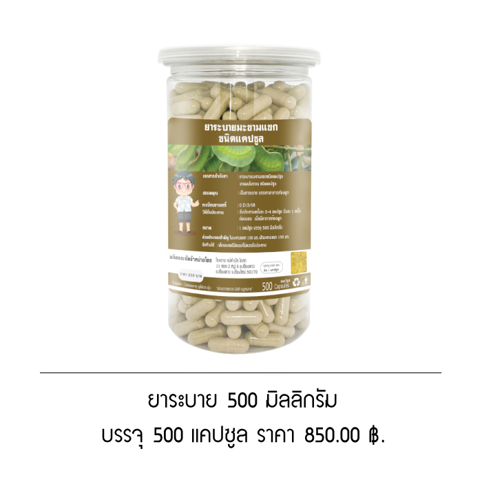ยาระบาย