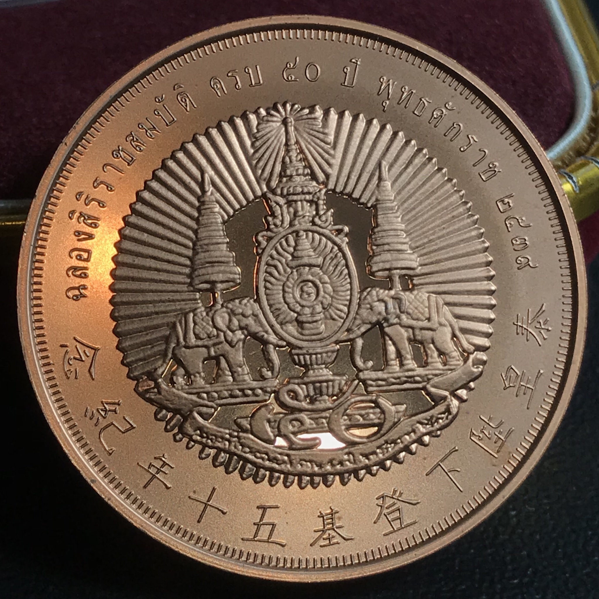 เหรียญหลวงปู่ไต้ฮงกง รุ่นกาญจนาภิเษก ตราสัญลักษณ์ครองราช 50 ปี พ.ศ.2539 ทองแดงขัดเงา พิธีใหญ่ สวยมาก พร้อมกล่องบรรจุเดิมครบ