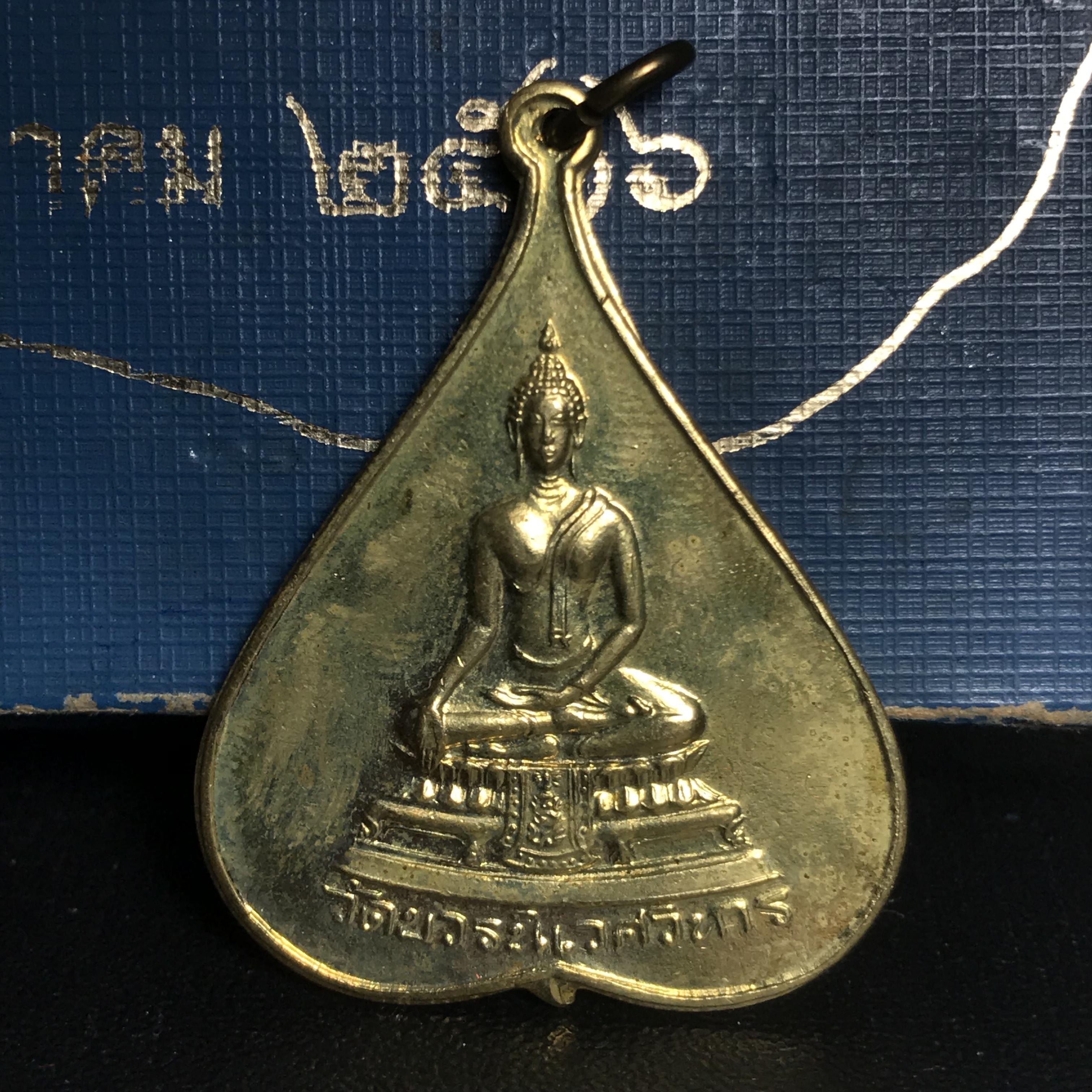 ชุดวัตถุมงคล การบำเพ็ญกุศลอายุครบ 5 รอบ สมเด็จพระญาณสังวร วัดบวรนิเวศวิหาร ปี2516 ชุดกรรมการเล็ก(บรรจุ3องค์)