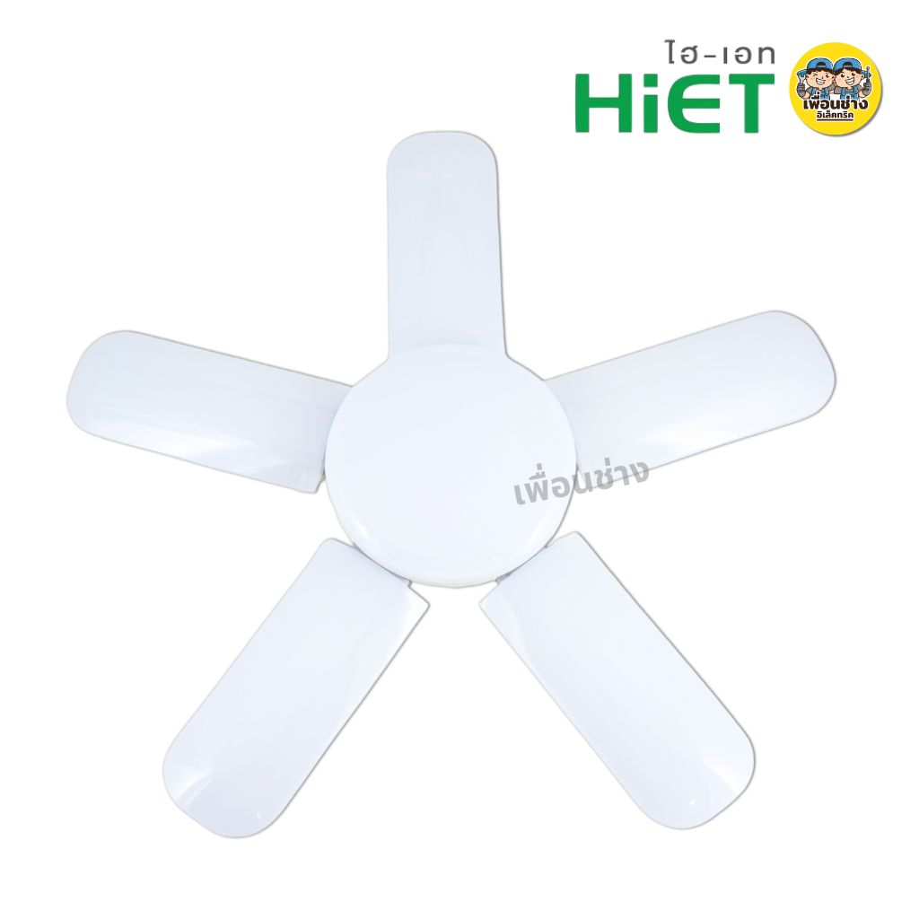 HiET หลอดไฟ LED ทรงใบพัด led fan lights 50W ขั้ว E27 หลอดไฟใบพัด พับเก็บได้ หลอดใบพัด