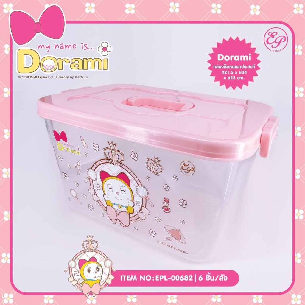 EPL-00682 กล่องอเนกประสงค์ Dorami 3ชิ้น 300 บาท 100บาท/ ชิ้น