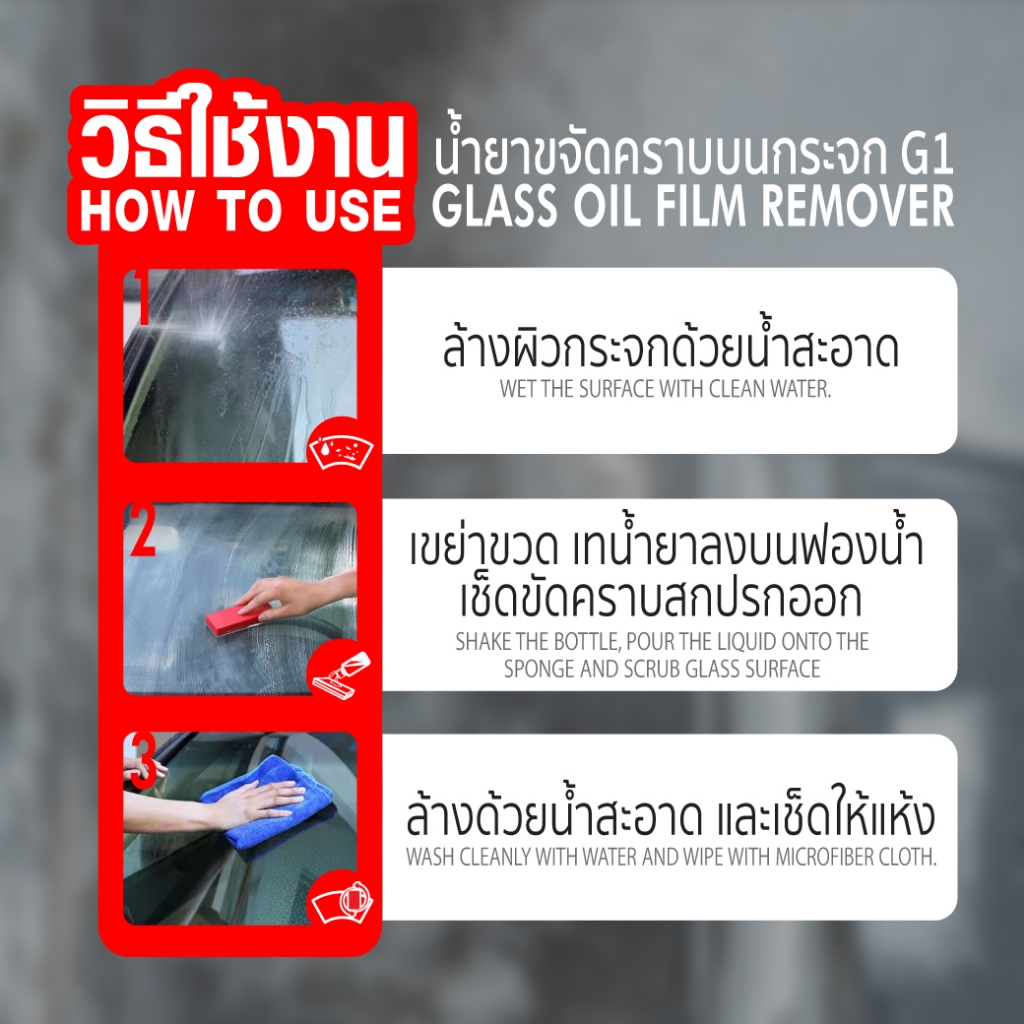 SUMO G1 น้ำยาขจัดคราบบนกระจกรถ 100ml. SUMO Auto ขจัดคราบฝังลึก คราบฝนคราบน้ำ