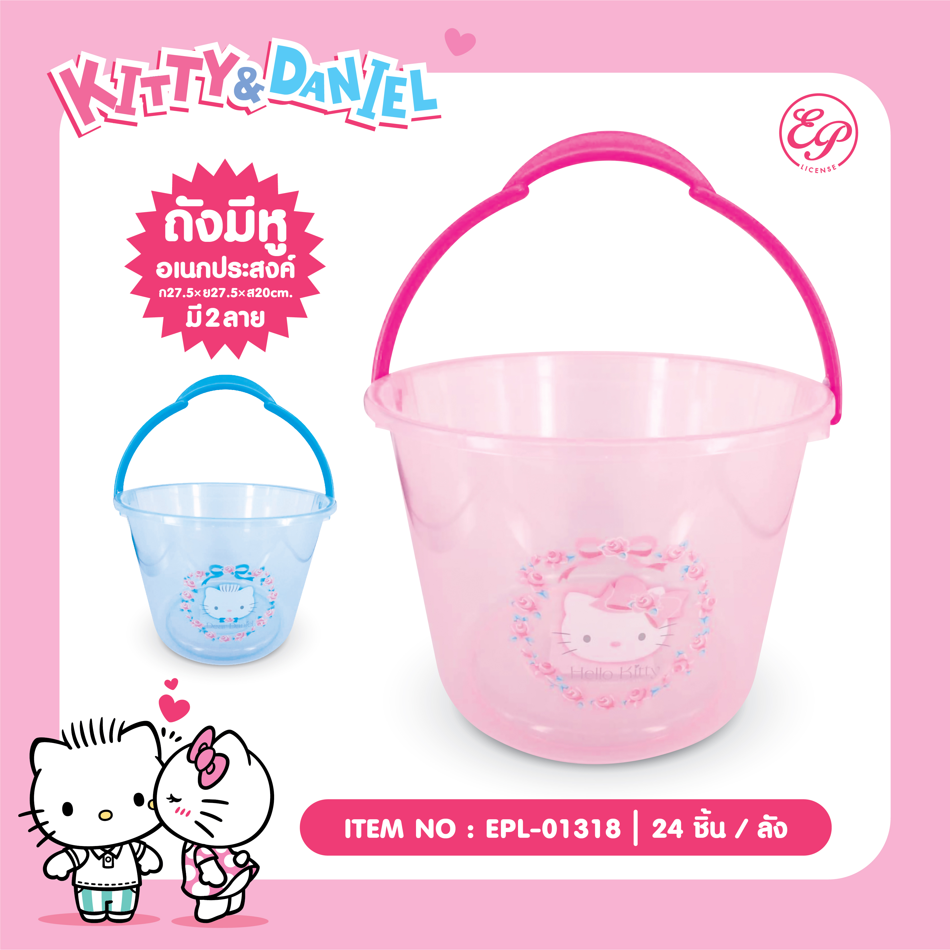 EPL-01318 ถังอเนกประสงค์ KT / DN 3ชิ้น 270บาท 90บาท/ ชิ้น