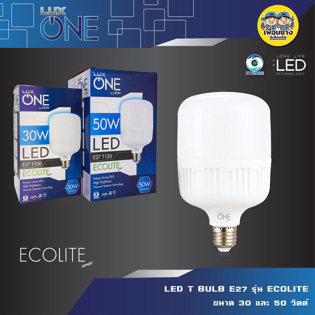 LUX ONE หลอดไฟ รุ่น ECOLITE LED Bulb ขั้ว E27 30W 45W 50W แอลอีดี หลอด ไฟ แอลอีดี luxone