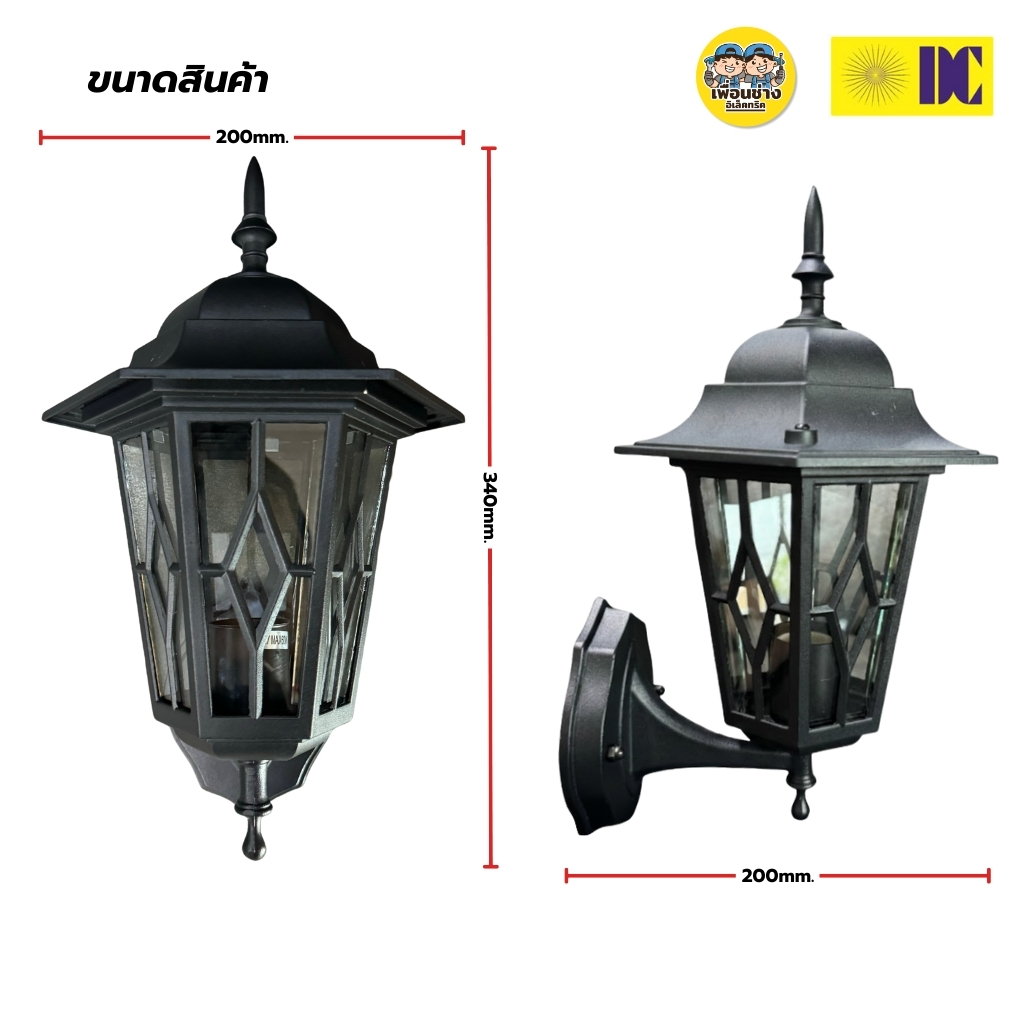ยี่ห้อ DC รุ่น DCO-9230/W-BK โคมไฟกิ่งภายนอก ใช้กับหลอดขั้ว E27 โคมไฟติดผนัง โคมไฟผนัง ไฟภายนอก