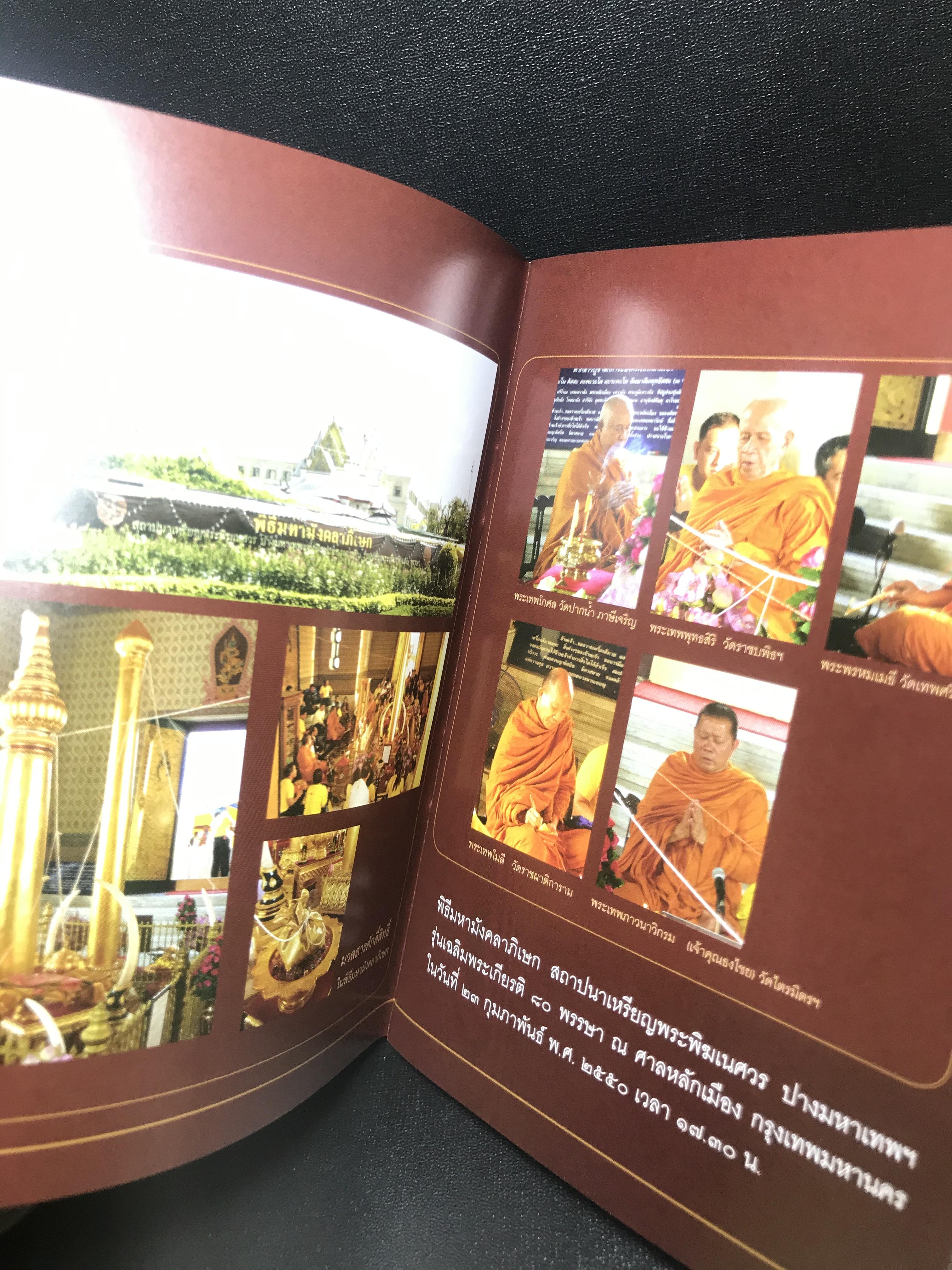 เหรียญพระพิฆเนศวร (Workpoint) ปางมหาเทพแห่งศิลปะของแผ่นดิน รุ่นเฉลิมพระเกียรติ 80พรรษา ปี2550 (สภาพคัดสวยอุปกรณ์ครบสมบูรณ์) ชุดหมายเลข21319
