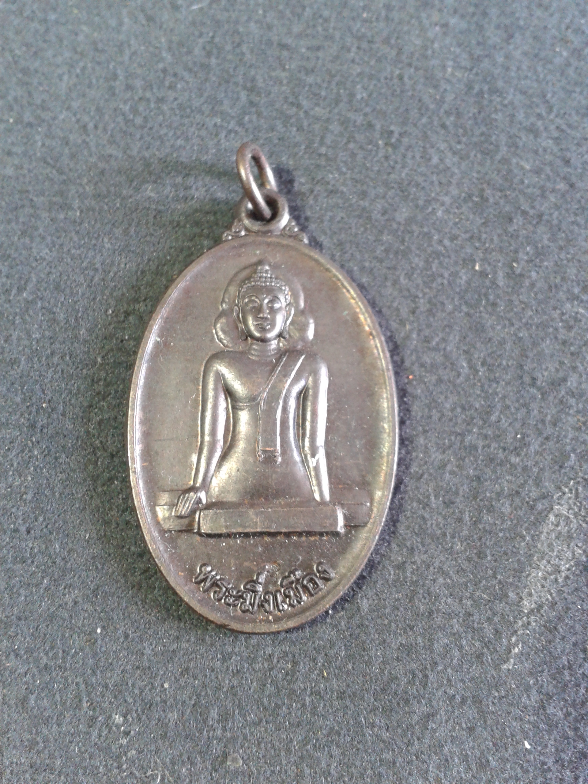พระมิ่งเมือง วัดกลางโกสุม อ.โกสุมพิสัย จ.มหาสารคาม องค์ละ 199 บาท พร้อมจัดส่งครับ