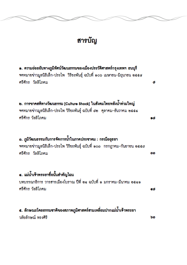 ลุ่มเจ้าพระยา