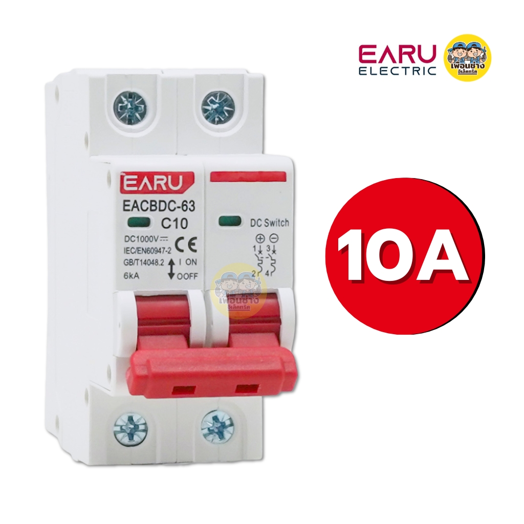 EARU เซอร์กิตเบรกเกอร์ DC โซล่าเซล รุ่น EACBDC 2P 1000V กระแสตรง 10/16/20/32/50/63A แบบติดราง ป้องกันการลัดวงจร
