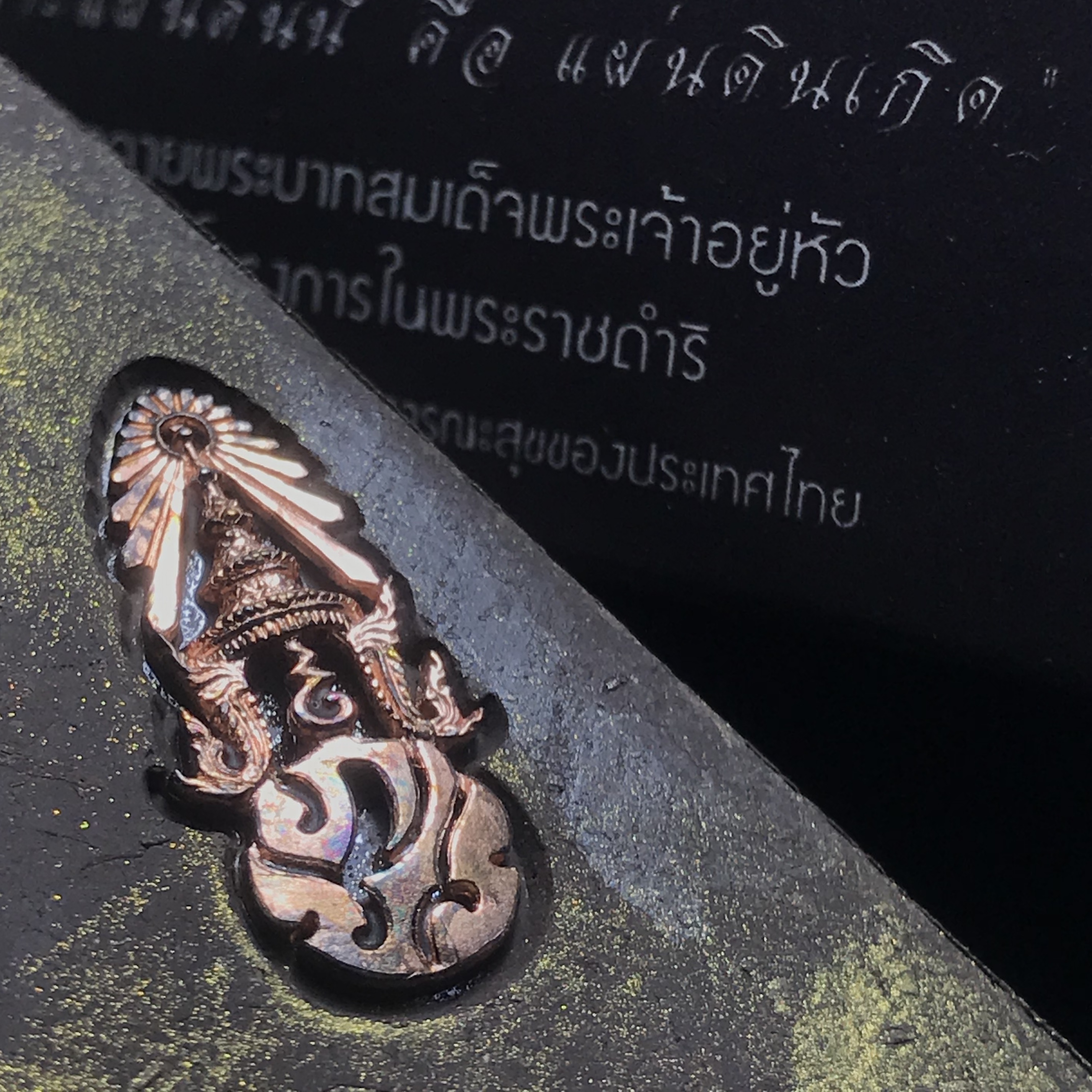 พระพุทธชินราช ภปร. โครงการ "เพราะแผ่นดินนี้ คือ แผ่นดินเกิด" ปี2548(รุ่นแรก) พระผงหลัง ภ.ป.ร. ทองแดง (พระราชทานเส้นพระเจ้า (เส้นผม)และมวลสารจิตรลดา)