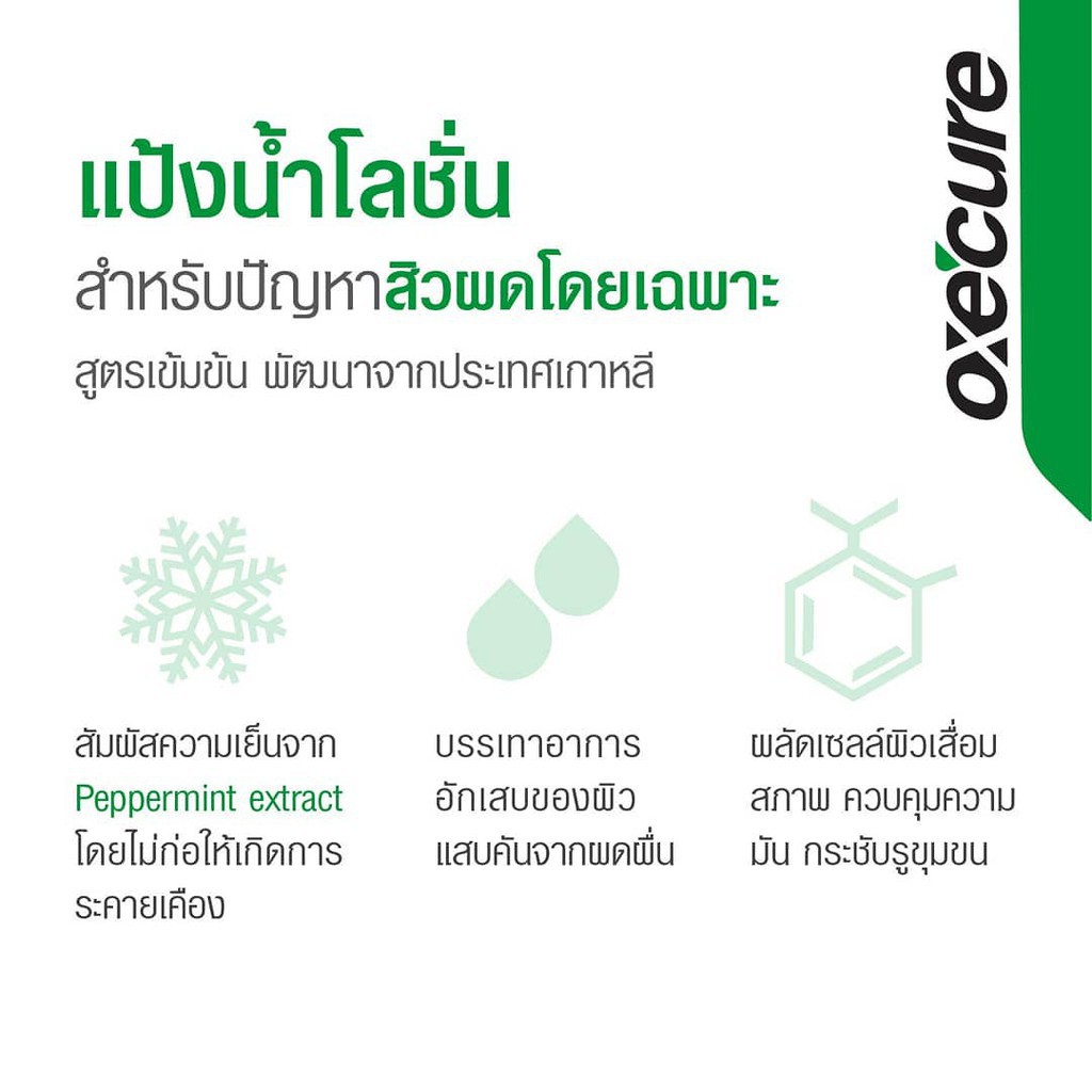 Oxe cure acne clear powder lotion 25 ml.