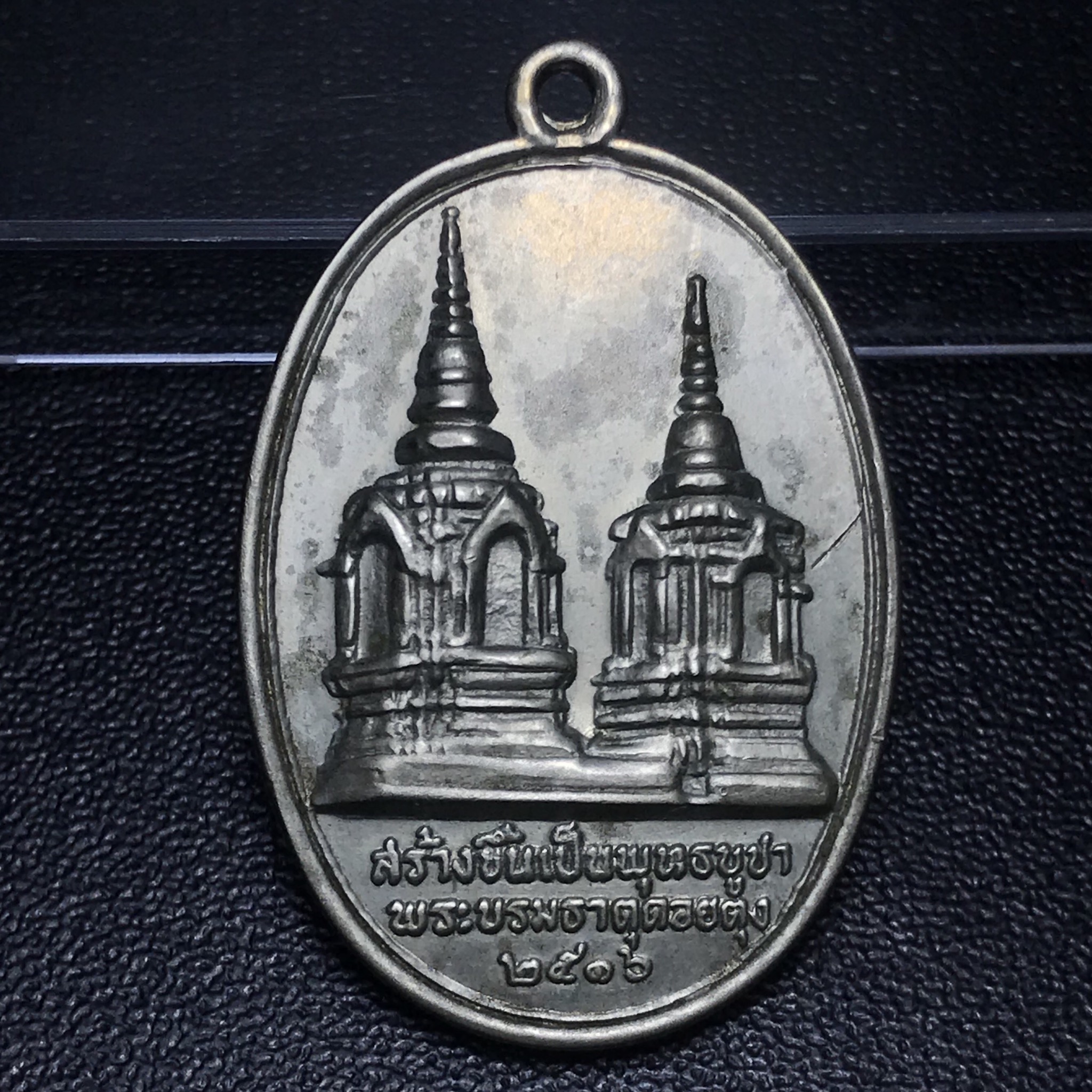 เหรียญในหลวงทรงผนวชรัชกาลที่ 9 รุ่นบูรณะพระธาตุดอยตุง พ.ศ. 2516 เนื้ออัลปาก้า