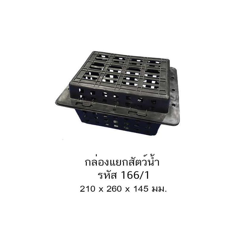 กล่องปู 166
