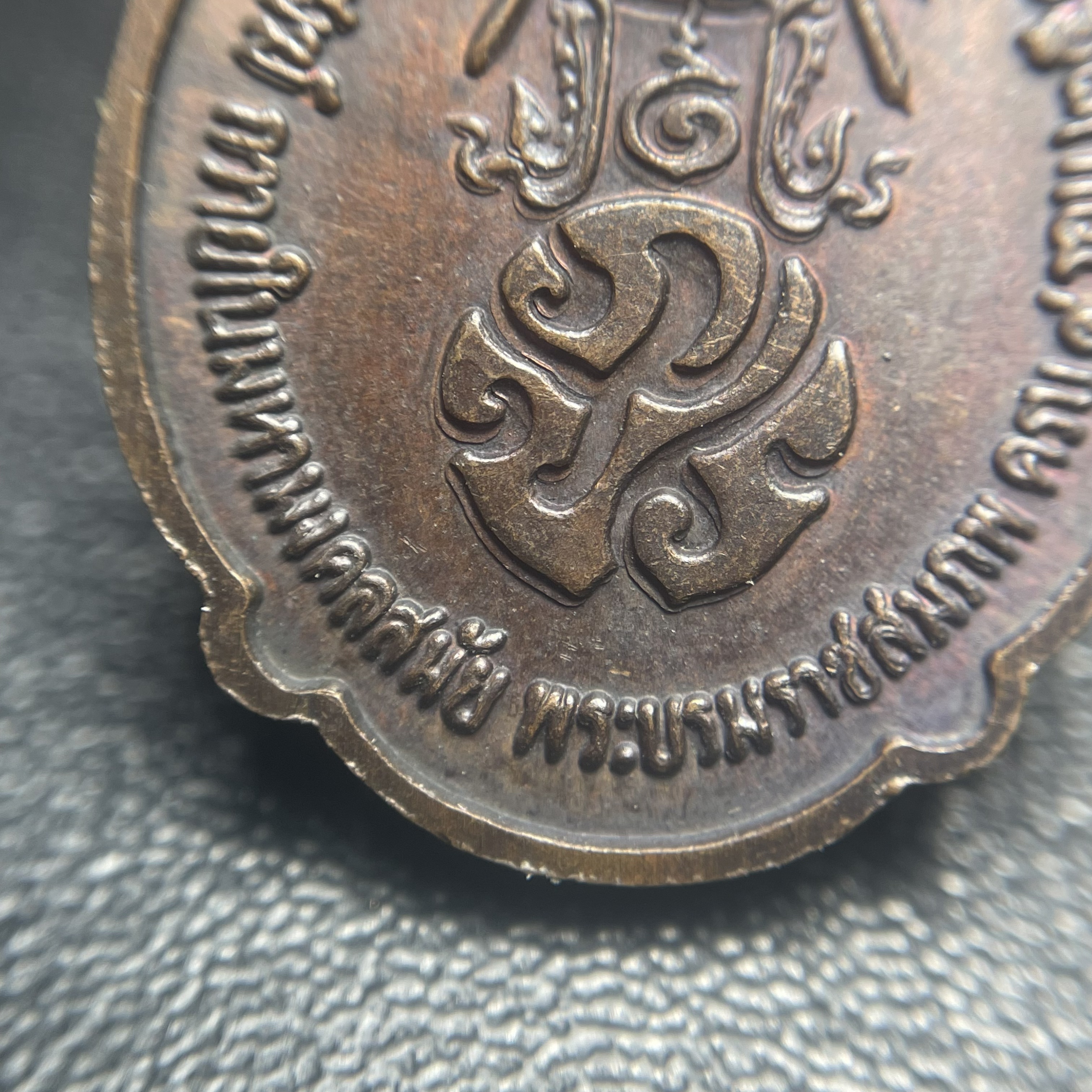 เหรียญ ร.9 ทรงเฉลิมพระชนมพรรษาครบ 4 รอบ ปี2518 เนื้อทองแดง(พิธีใหญ่)(รุ่นยอดนิยม เหรียญหลักที่ต้องมี เกจิดังในยุคร่วมปลุกเสก)