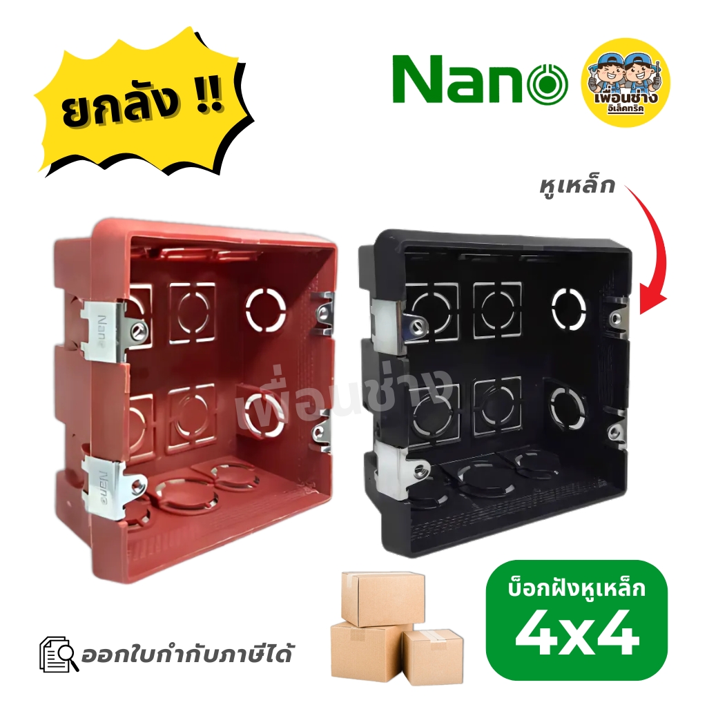**ยกลัง** NANO บล็อกฝังหูเหล็ก ขนาด 4x4 สีส้ม สีดำ บล็อกฝัง ขายยกลัง บรรจุ 100 ชิ้น
