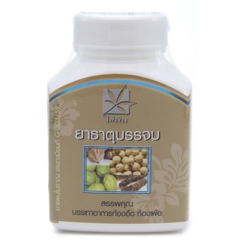 ยาธาตุบรรจบ 100 แคปซูล ตราไผ่เงิน ผ่านการรับรอง GMP