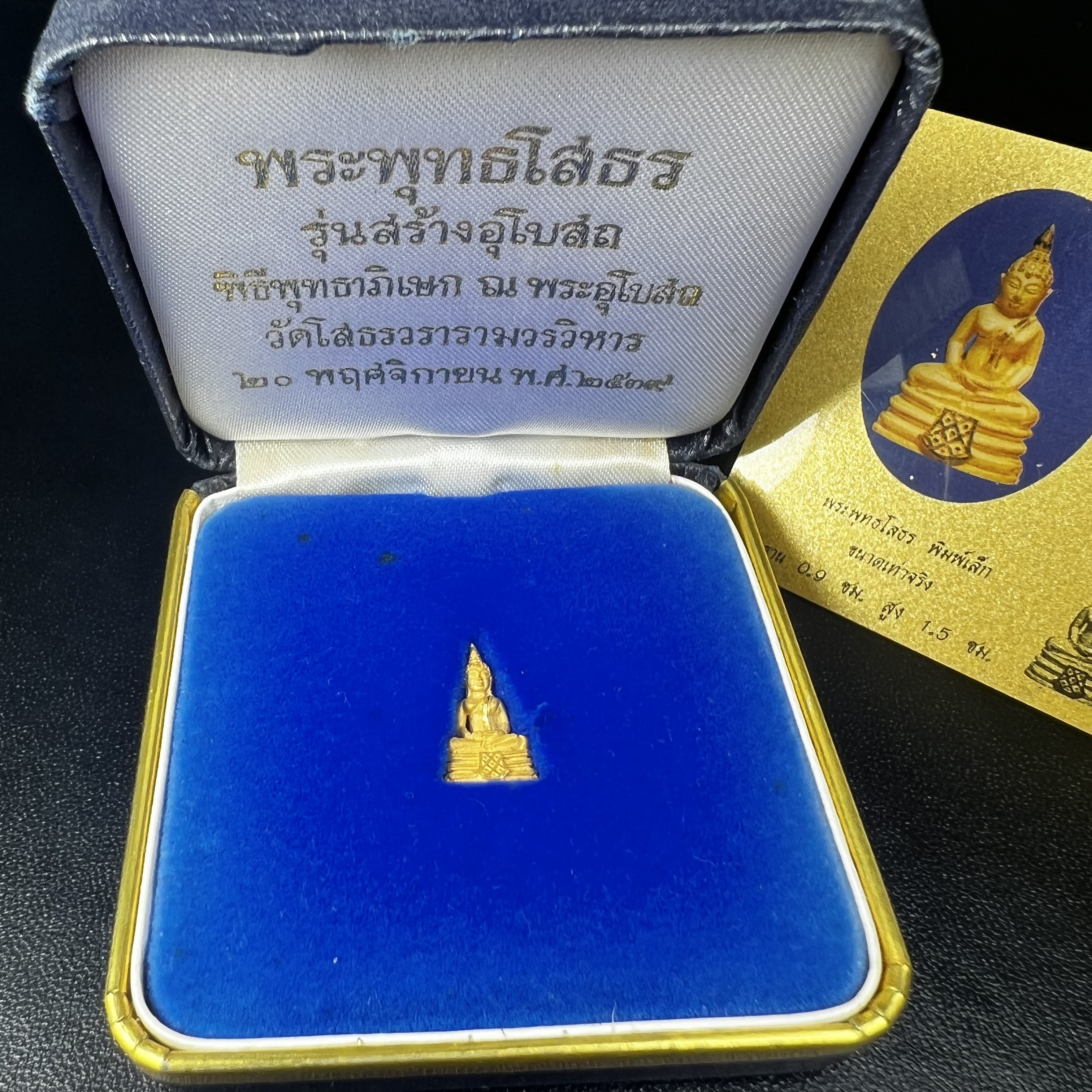 พระพุทธโสธร(หลวงพ่อโสธร) รุ่นสร้างอุโบสถ ปี2539 เนื้อทองคำ ลอยองค์พิมพ์เล็ก(หายาก) สภาพสวยเดิมกล่องบรรจุการ์ดใบรับรองเดิมครบสมบูรณ์
