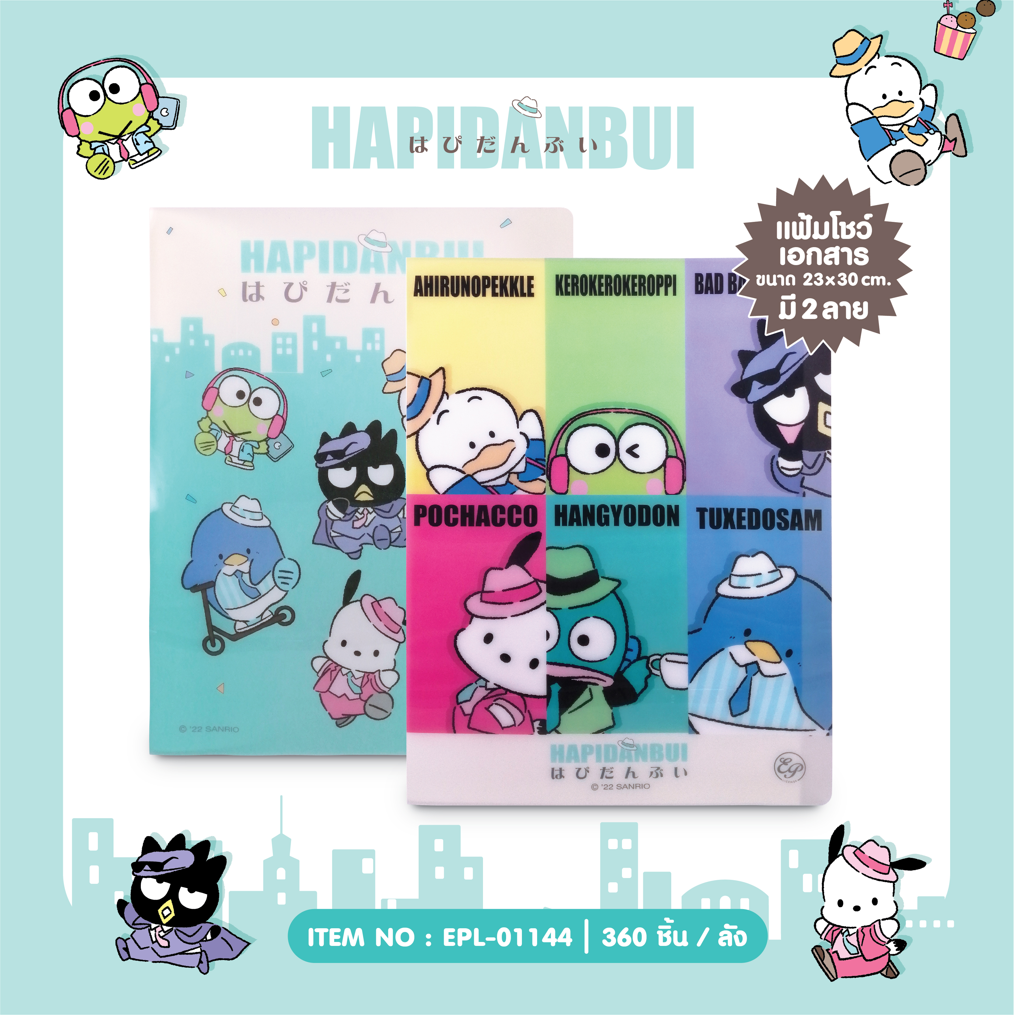 EPL-01144 แฟ้มโชว์เอกสาร Hapidanbui โหลละ 210 บาท 12 ชิ้น