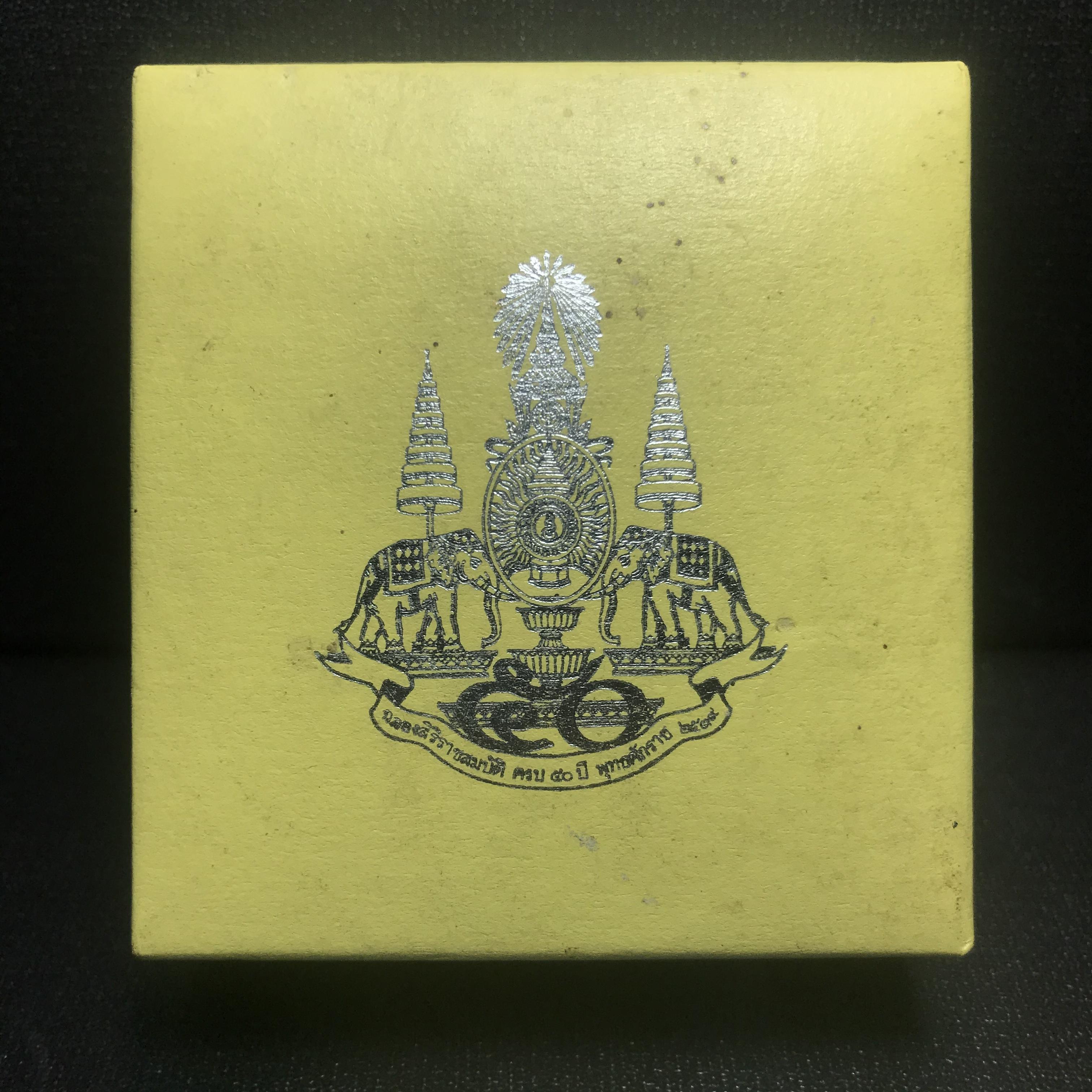 เหรียญพระพุทธอภัยมงคลสมังคี เนื้อเงิน สร้างเนื่องในมงคลโอกาสที่พระบาทสมเด็จพระเจ้าอยู่หัว ทรงครองสิริราชสมบัติครบ ๕๐ ปี พ.ศ.๒๕๓๙ ด้านหลังประดิษฐานตราสัญลักษณ์งานฉลองสิริราชสมบัติครบ ๕๐ ปี