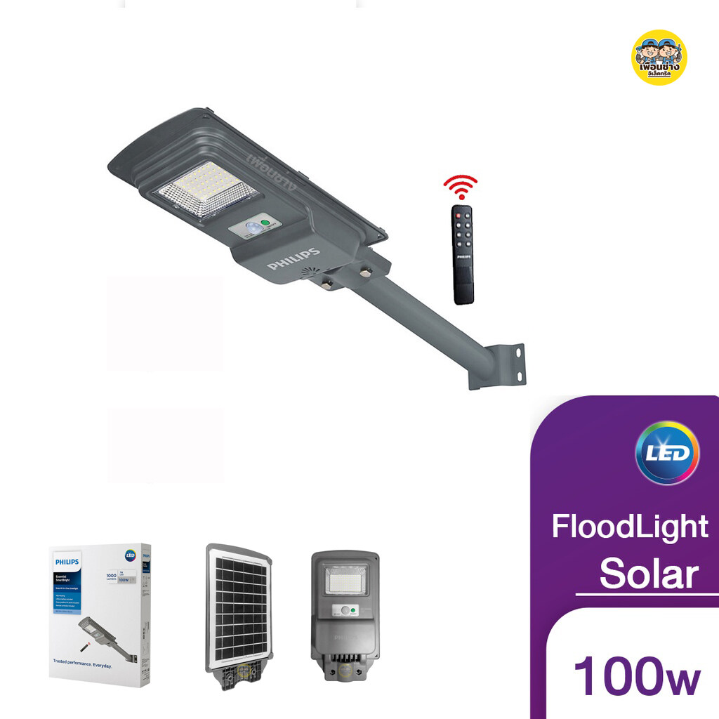 Philips BRC010 โคมถนน โซล่าเซล Philips Essential SmartBright All in one Solar streetlight โคมไฟเอนกประสงค์พร้อมแผงโซลาร์และรีโมทควบคุม โคมไฟถนน