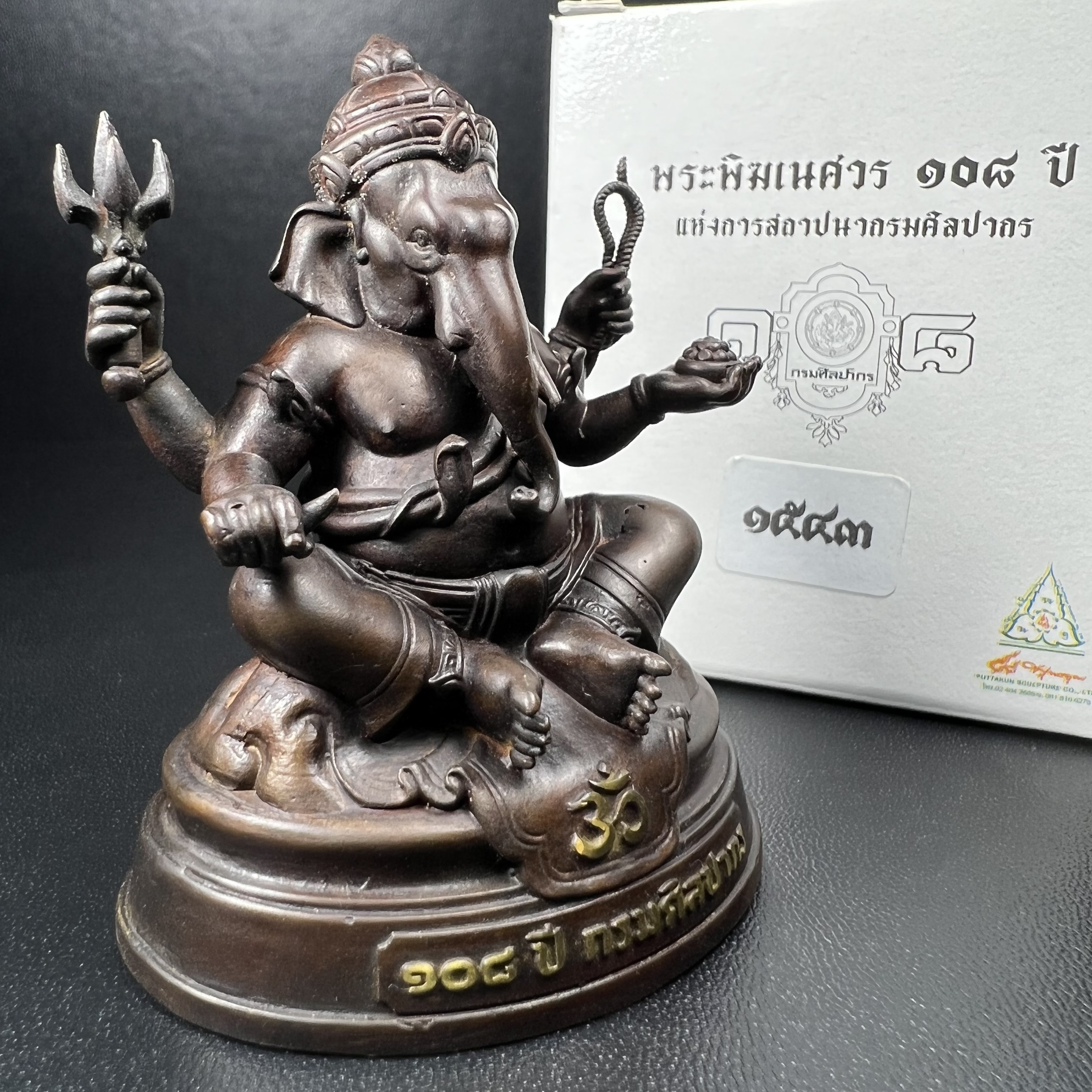 พระพิฆเนศวร รุ่น 108 ปี แห่งการสถาปนากรมศิลปากร ปี 2562 ขนาดบูชาหน้าตัก 1.5 นิ้ว เนื้อทองเหลืองรมดำ (พิธีใหญ่ มวลสารดี)(เลขนัมเบอร์ 1543)1 ใน 1999 องค์