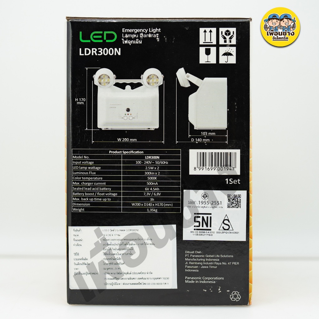 LDR300N ไฟฉุกเฉิน PANASONIC LED Emergency Light พานาโซนิค