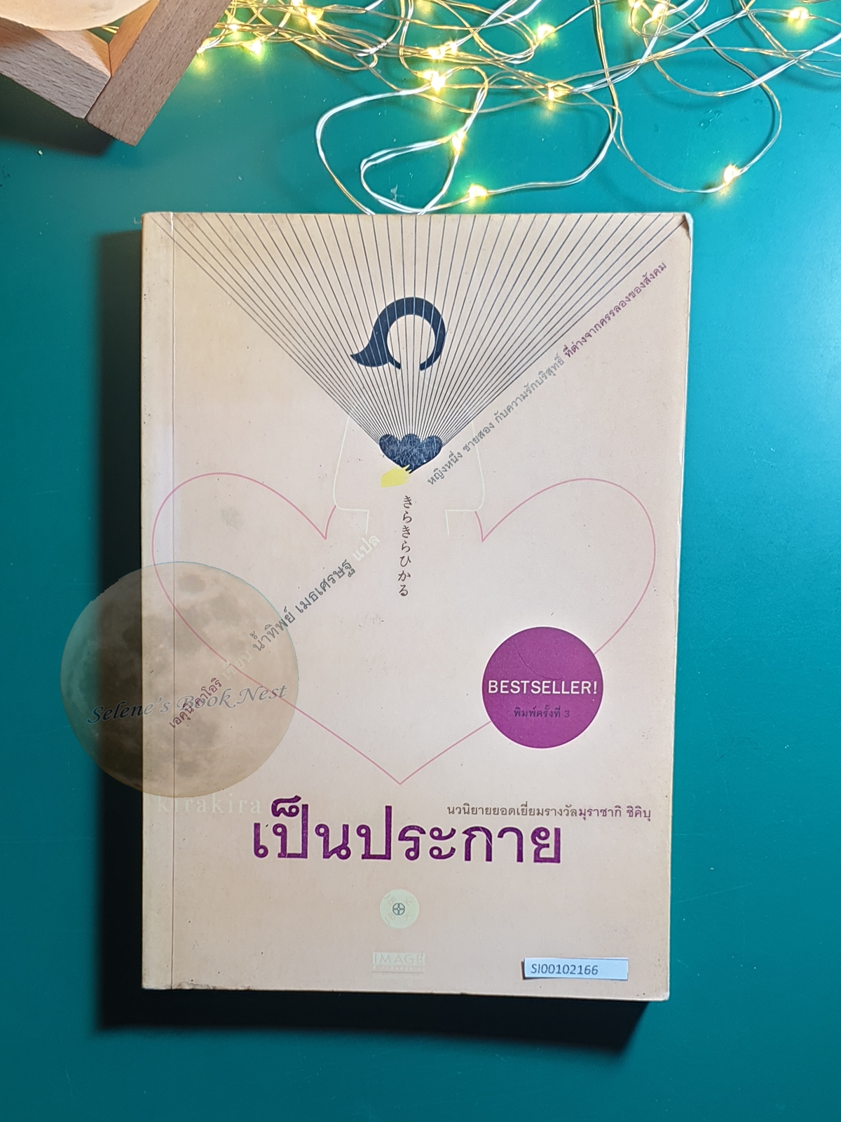 เป็นประกาย (kirakira) / Ekuni Kaori (เอคุนิ คาโอริ)