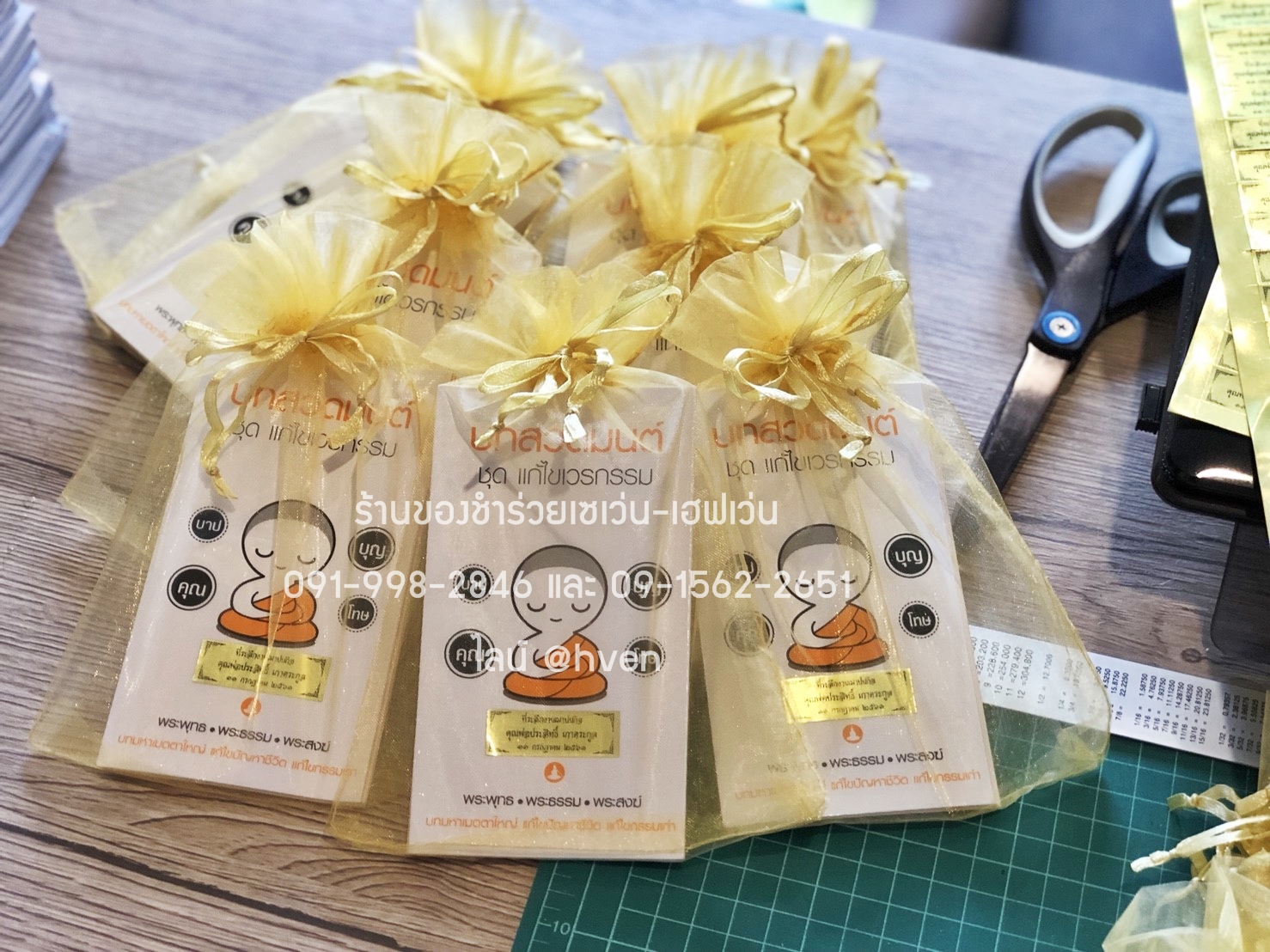 ของชำร่วยงานศพ แผ่นพับ บทสวดมนต์(ทันสมัย)