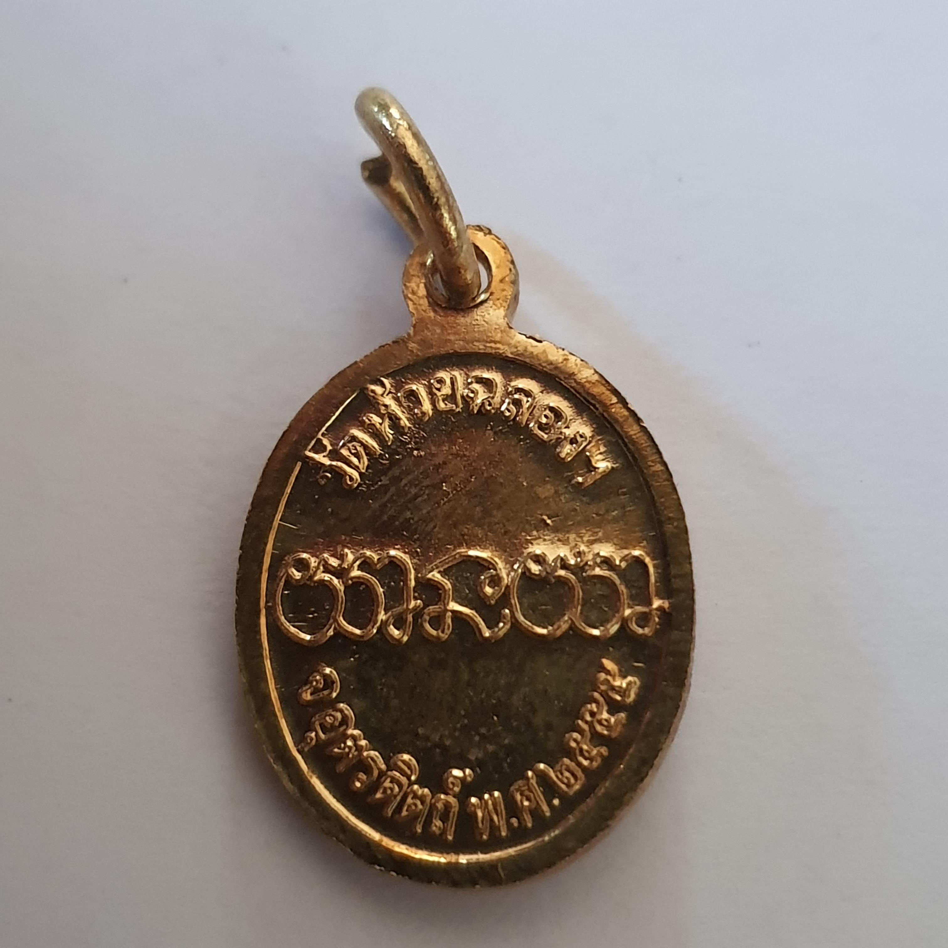 ของที่ระลึก เหรียญเม็ดแตง หลวงปู่แดงวัดห้วยฉลองราษฎร์บำรุง จังหวัดอุตรดิตถ์ เหรียญเศรษฐี บูชาแล้วรวย ค้าขายดี โชคลาภ นำโชค