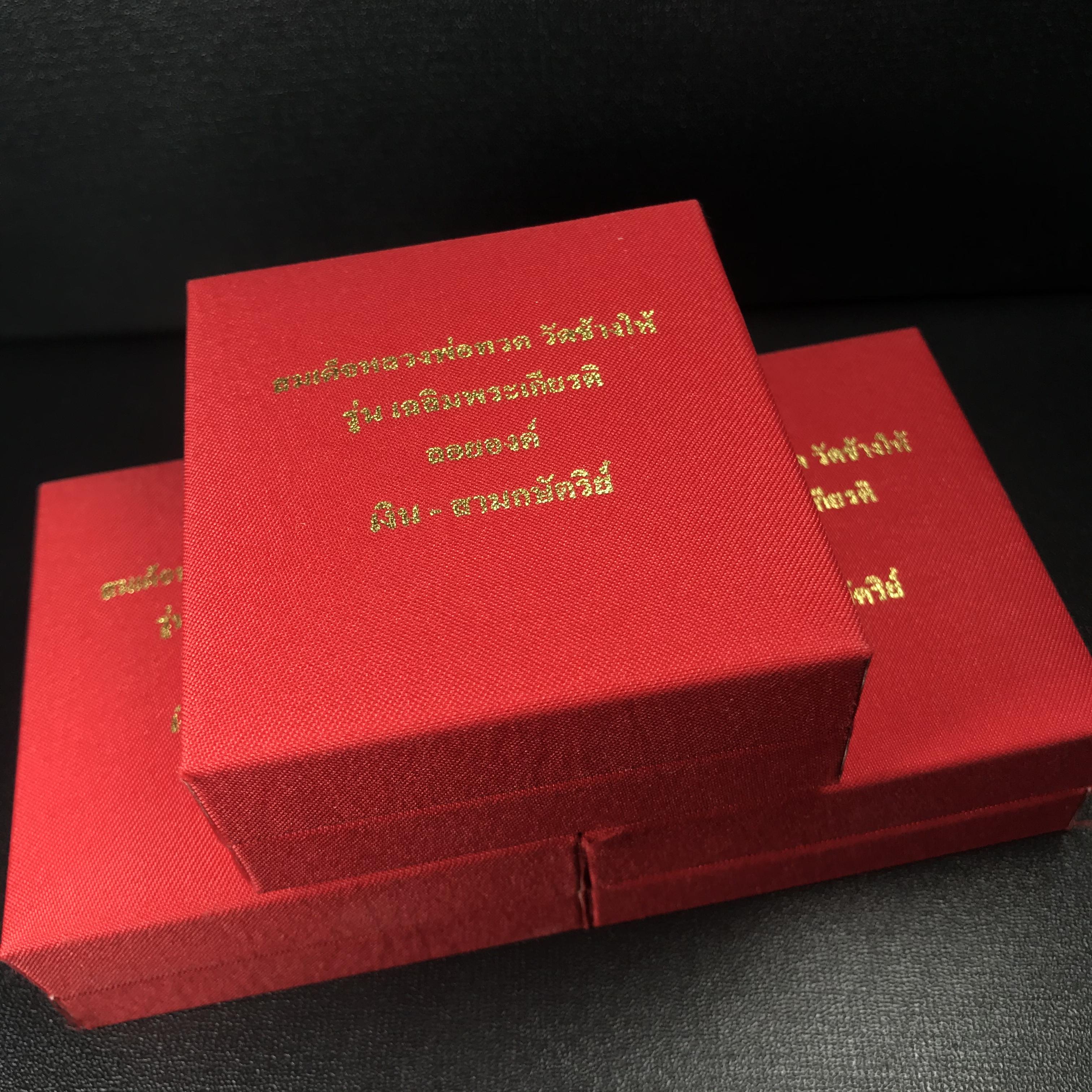 สมเด็จหลวงพ่อทวด วัดช้างให้ ปี2544 รุ่น เฉลิมพระเกียรติ ตราสัญลักษณ์ มวก. พิมพ์ลอยองค์ เนื้อเงินสามกษัตริย์