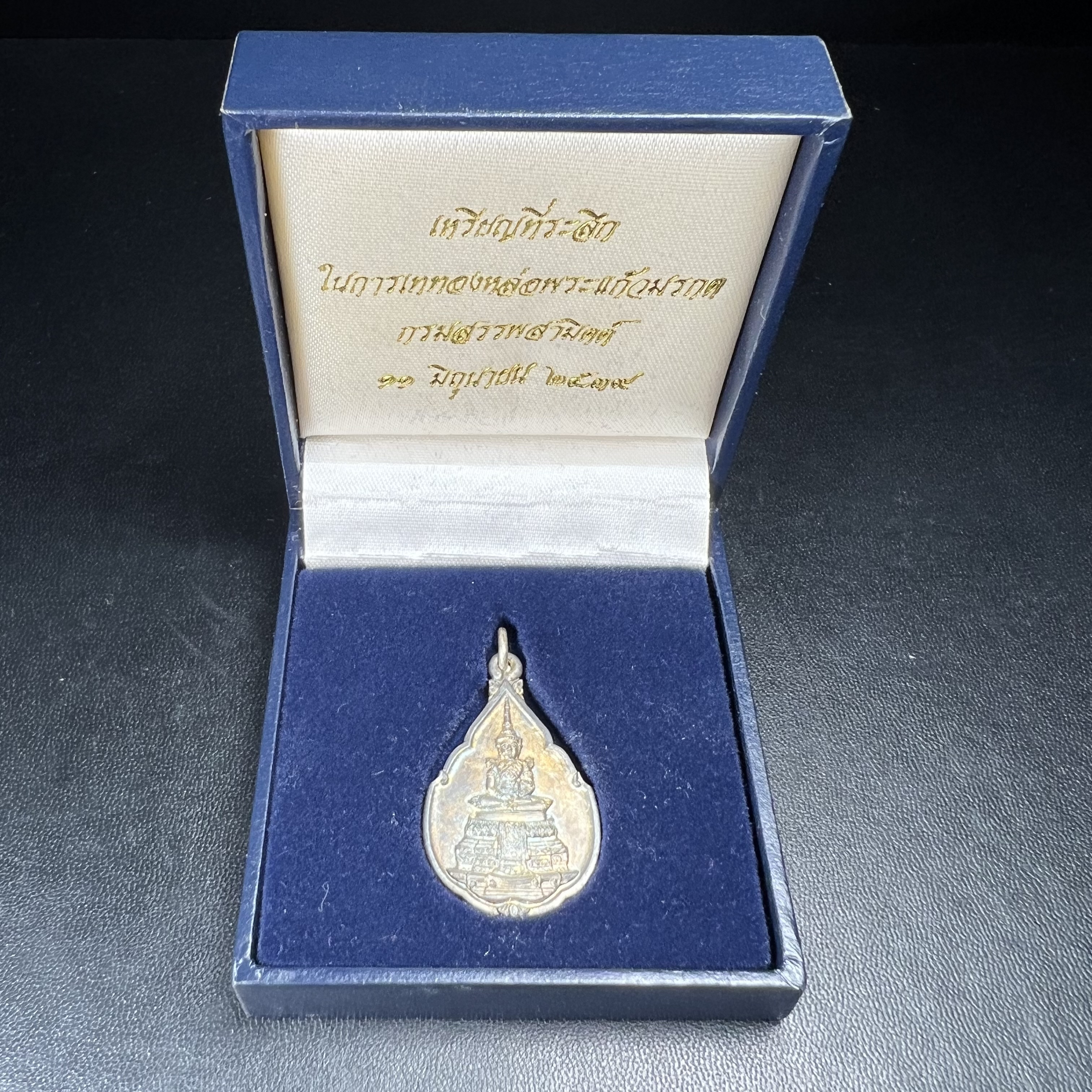 เหรียญพระแก้วมรกต ที่ระลึกในพิธีเททองการจัดสร้างพระแก้วมรกตกรมสรรพสามิต พ.ศ.2539 และในวโรกาสที่พระบาทสมเด็จพระเจ้าอยู่หัวทรงครองราชย์ครบ 50 ปี เนื้อเงิน ทรงหยดน้ำ(พิมพ์มีหูห่วง)(สภาพผิวเดิมขึ้นรุ้งสวยมาก)(พิธีใหญ่)**เนื้อเงินรุ่นนี้พบเจอน้อยมาก**