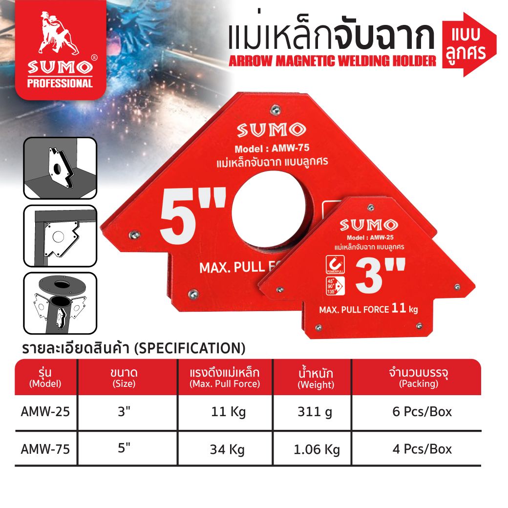 SUMO แม่เหล็กจับฉาก แบบลูกศร 3นิ้ว 5นิ้ว แม่เหล็กเชื่อม เหล็กจับฉาก แม่เหล็ก