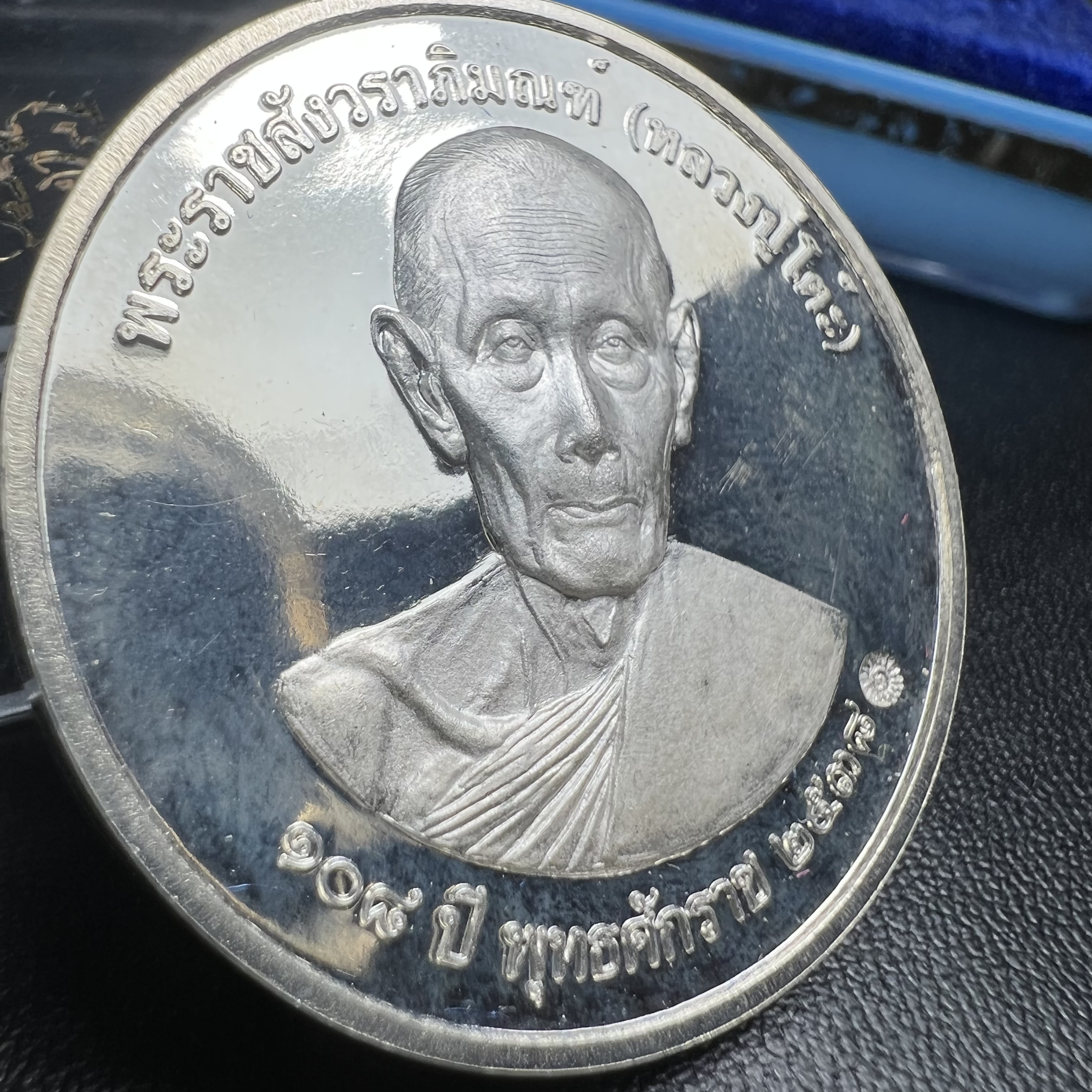 เหรียญรูปเหมือนพระราชสังวราภิมณฑ์(หลวงปู่โต๊ะ)ที่ระลึก ครบ 108 ปี วัดประดู่ฉิมพลี ปี 2538 ด้านหลังพระราชทานพระนามาภิไธยย่อ ภปร. และ สก. เนื้อเงินขัดเงา เหรียญกลมใหญ่ขนาด 3.5 ซม.สภาพสวยเดิมกล่องบรรจุเดิมครบสมบูรณ์และหายาก