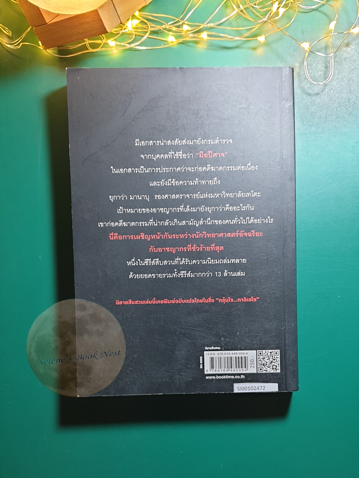 Detective Galileo #4 กาลิเลโอไขคดียุ่งเหยิง / Higashino Keigo (ฮิงาชิโนะ เคโงะ)