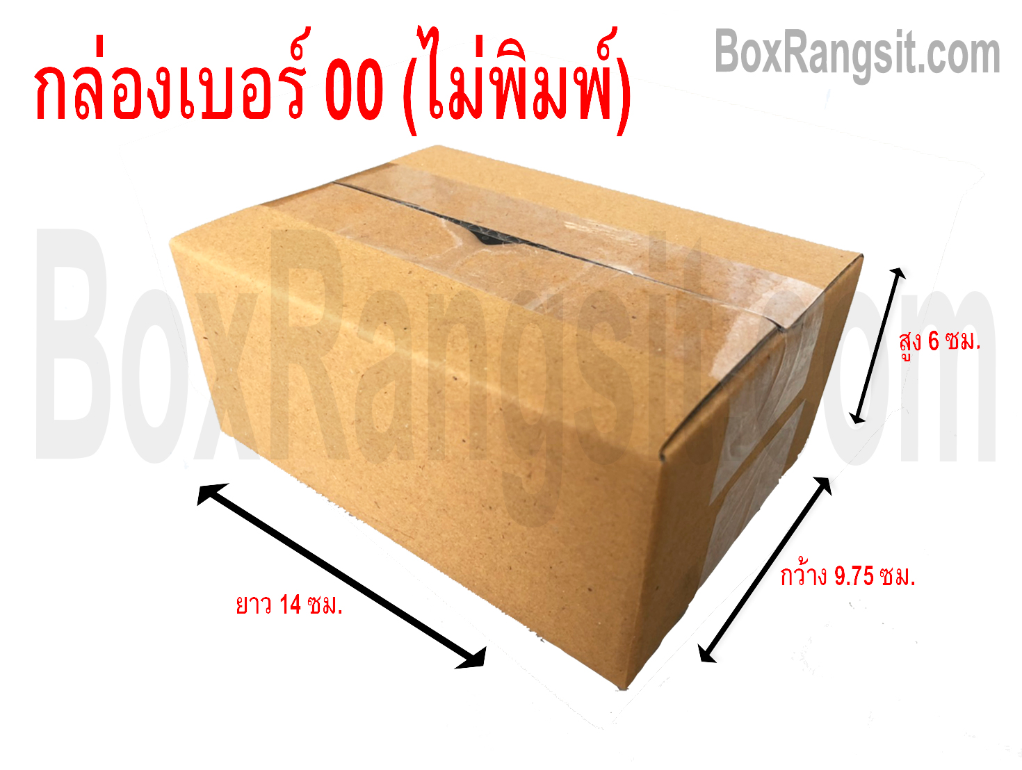 กล่องไปรษณีย์ เบอร์ 00 ไม่พิมพ์