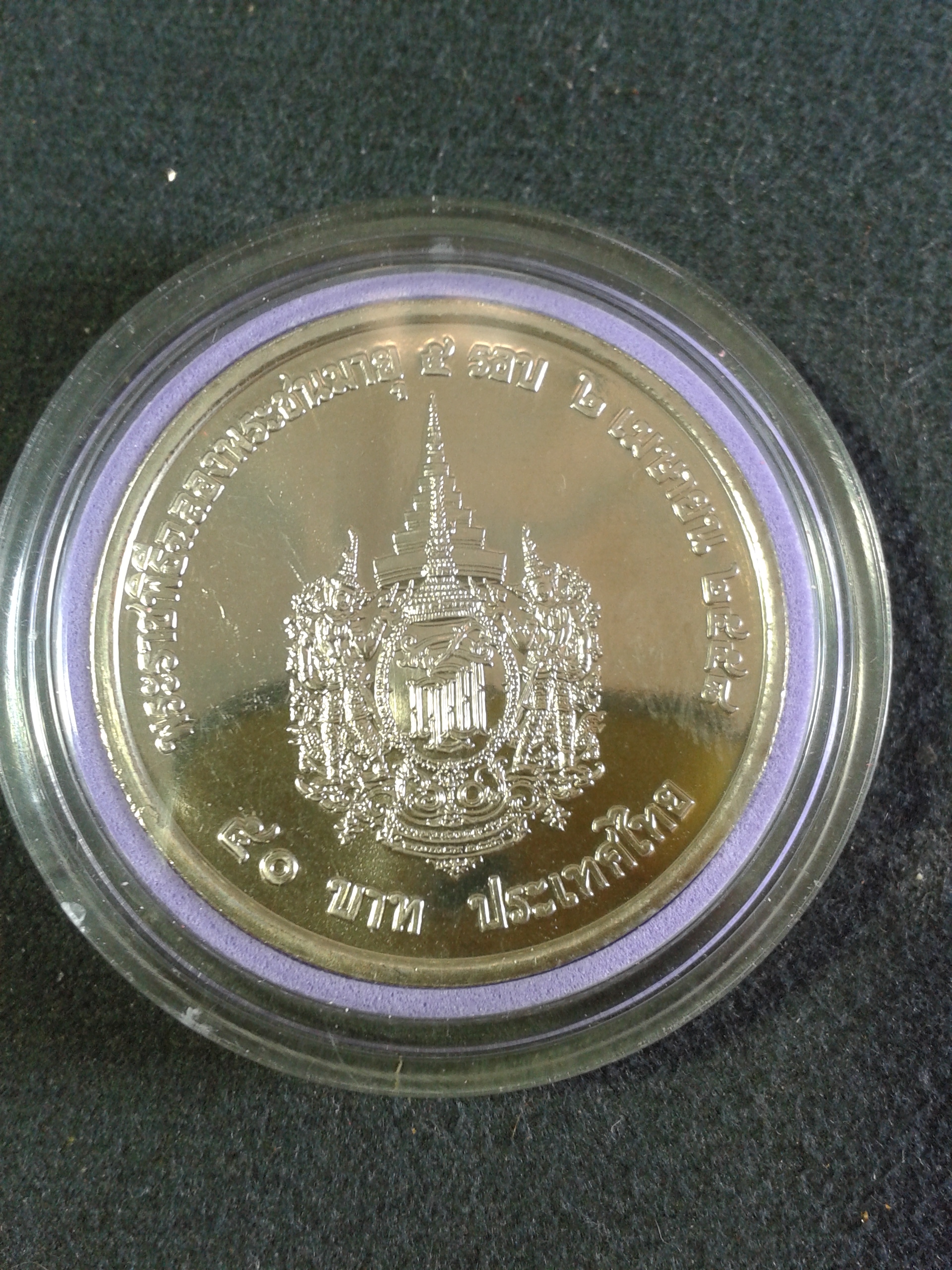 เหรียญที่ระลึก สมเด็จพระเทพรัตนราชสุดาฯ พระราชพิธีฉลองพระชนมายุ 5 รอบ 2 เมษายน 2558 เหรียญละ 399 บาท พร้อมจัดส่งครับ ในปีมหามงคลยิ่ง 2558 กรมธนารักษ์ได้ร่วมฉลองวาระโอกาสอันสำคัญนี้ โดยจัดทำเหรียญกษาปณ์ที่ระลึกเฉลิมพระเกียรติสมเด็จพระเทพรัตนราชสุดาฯ สยามบร