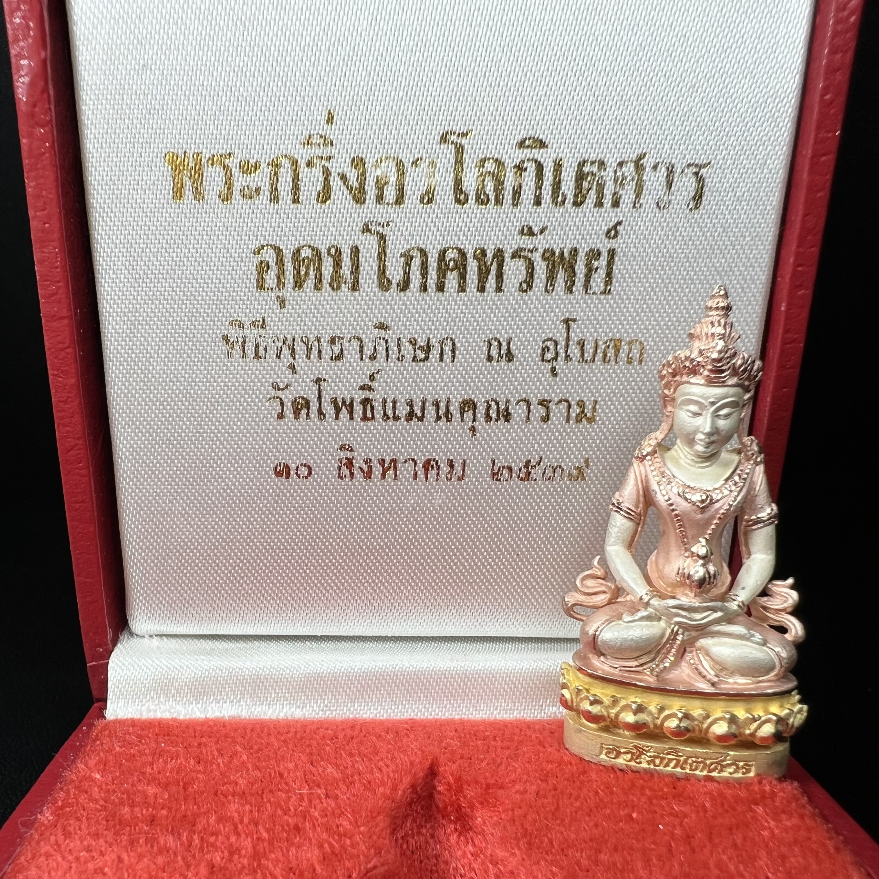 พระกริ่งอวโลกิเตศวร ( เจ้าแม่กวนอิม ) วัดโพธิ์แมนคุณาราม รุ่นอุดมโภคทรัพย์ พ.ศ.2539 เนื้อเงิน 3 กษัตริย์ ผิวสวยเดิมพร้อมกล่องบรรจุเดิม (อีกหนึ่งรุ่นยอดนิยม พุทธศิลป์สวยงดงาม)