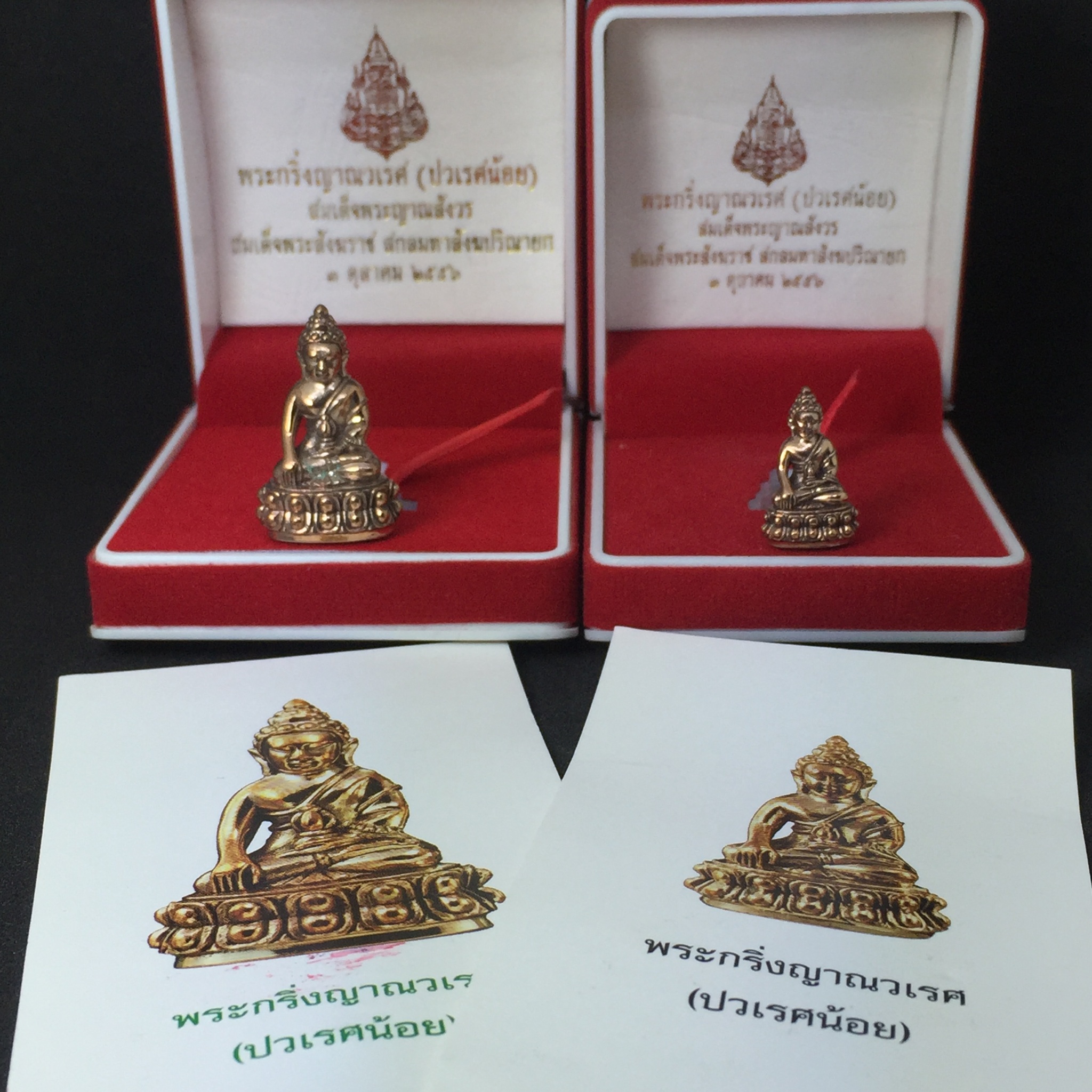 พระกริ่งญาณปวเรศ (ปวเรศน้อย) เนื้อนวโลหะ พิมพ์ใหญ่-เล็ก ฉลองมงคลศตวรรษ สมเด็จพระญาณสังวร สมเด็จพระสังฆราช สกลมหาสังฆปริณายก ๓ ตุลาคม ๒๕๕๖ วัดบวรนิเวศ