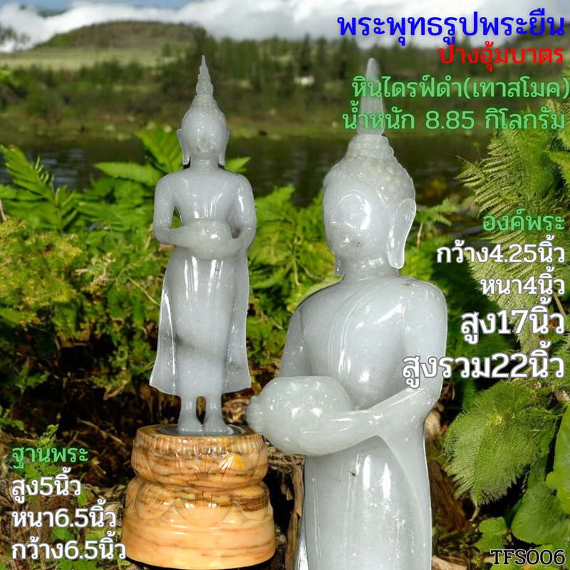 พระยืนปางอุ้มบาตร สูงรวม22นิ้ว หินไดรฟ์ ฐานบัวคว่ำบัวหงาย