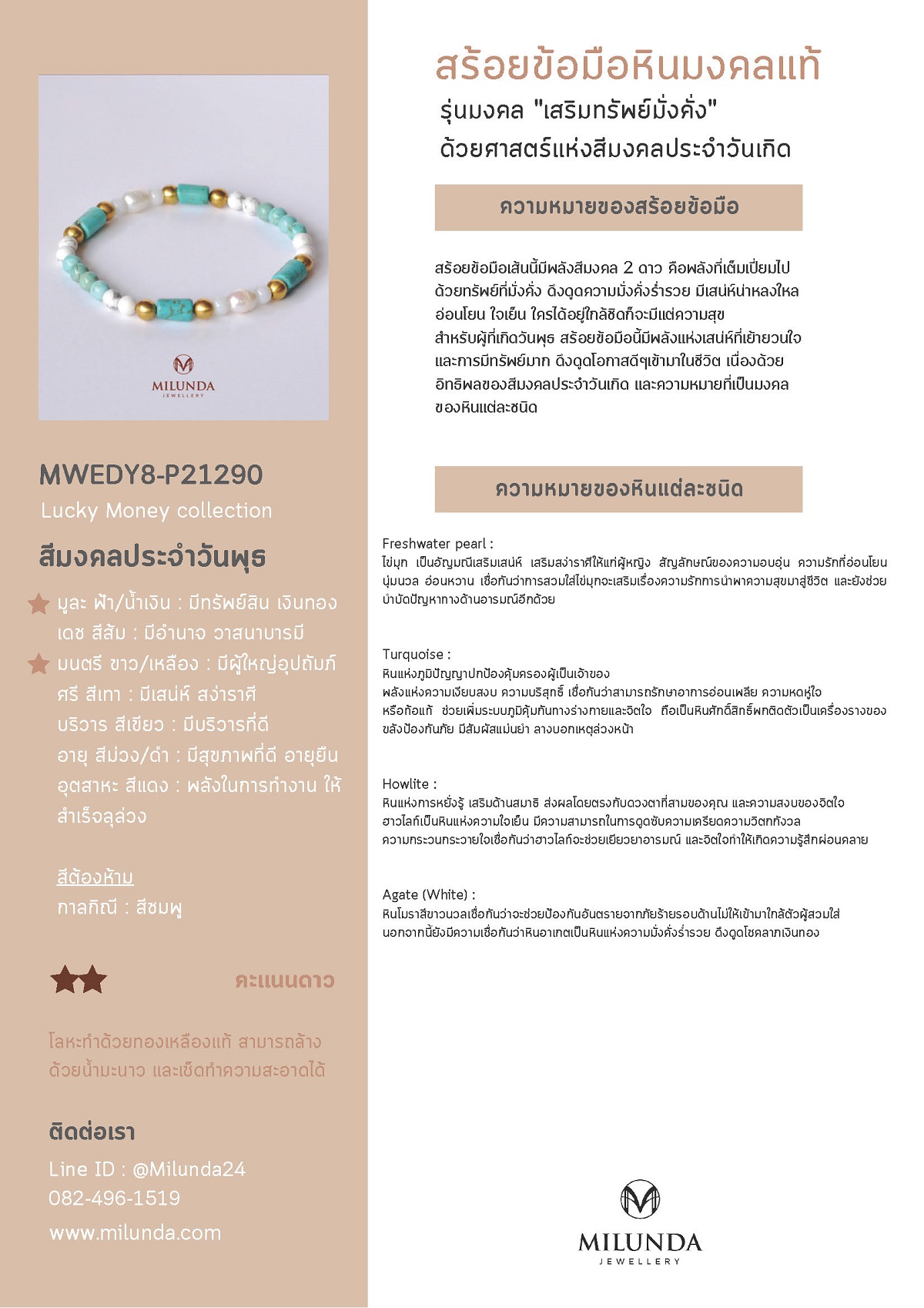 กำไลหินเสริมทรัพย์มั่งคั่ง สำหรับผู้ที่เกิดวันพุธมี 6 แบบ