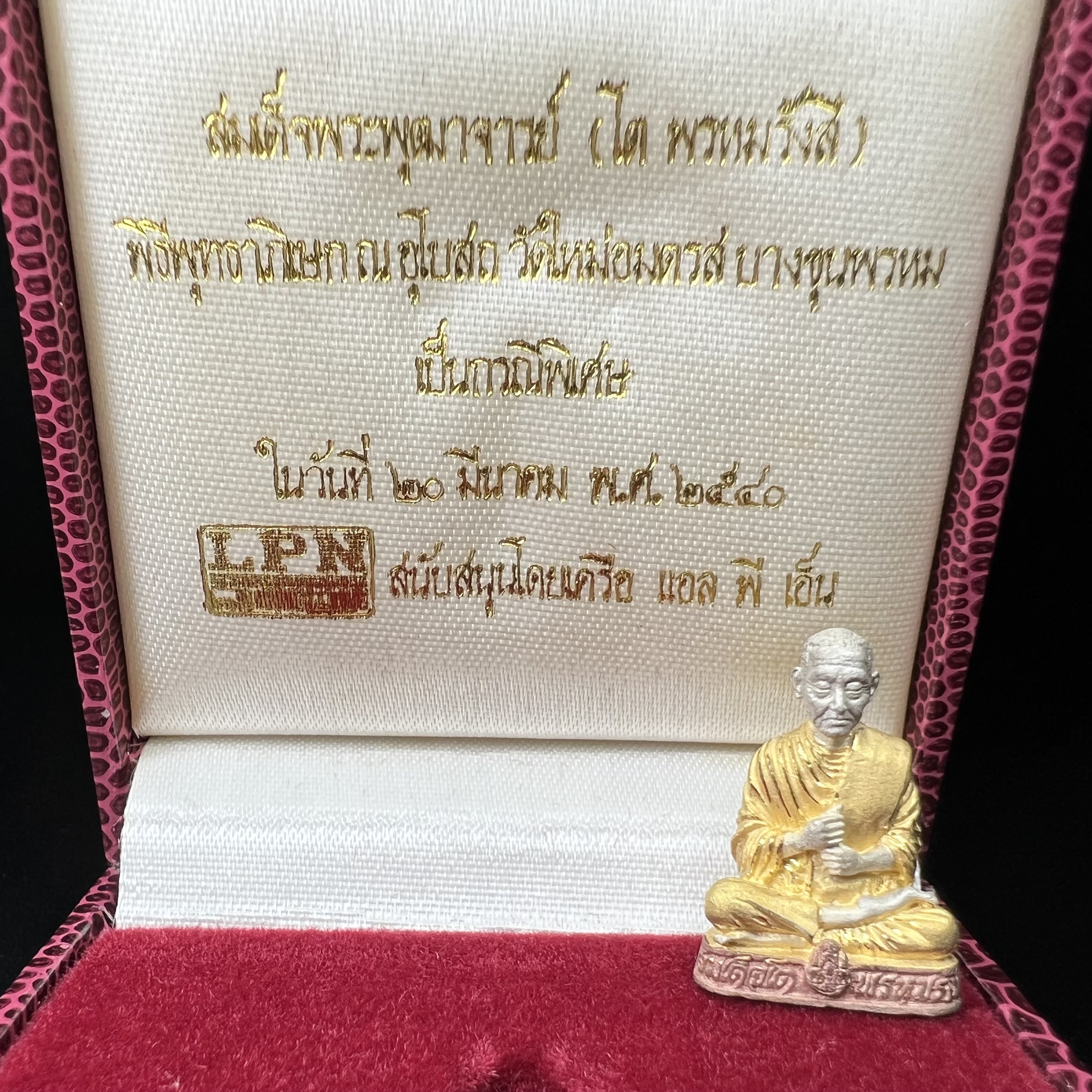 รูปเหมือนสมเด็จพระพุฒาจารย์ (โต พรหมรังสี)วัดใหม่อมตรส บางขุนพรหม ปี2540 รุ่นกาญจนาภิเษก จัดสร้างในวโรกาสที่รัชกาลที่ 9 ทรงครองสิริราชสมบัติ ครบ 50ปี ลอยองค์พิมพ์ใหญ่ เนื้อเงินบริสุทธิ์ 99.9% แบบชุบสามกษัตริย์ขัดเงาบางส่วน พร้อมกล่องบรรจุเดิมครบ