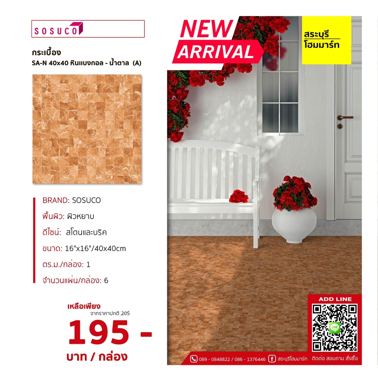 SA-N 40x40 หินเเบงกอล-น้ำตาล (A)